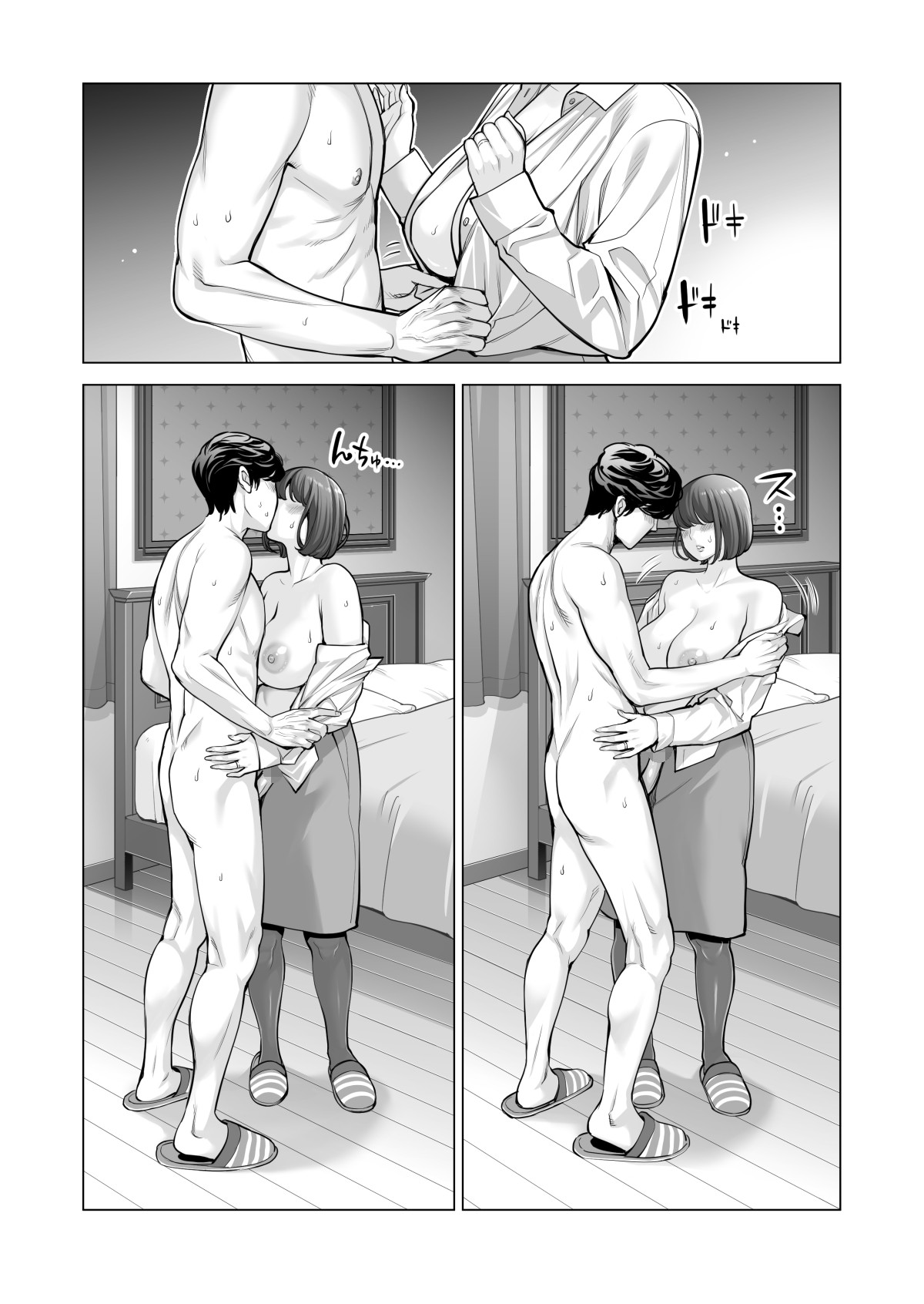 Jichikai no Hitozuma wa Totemo H deshita. 3 Hitozuma-tachi no Oshokuji Hen page 81