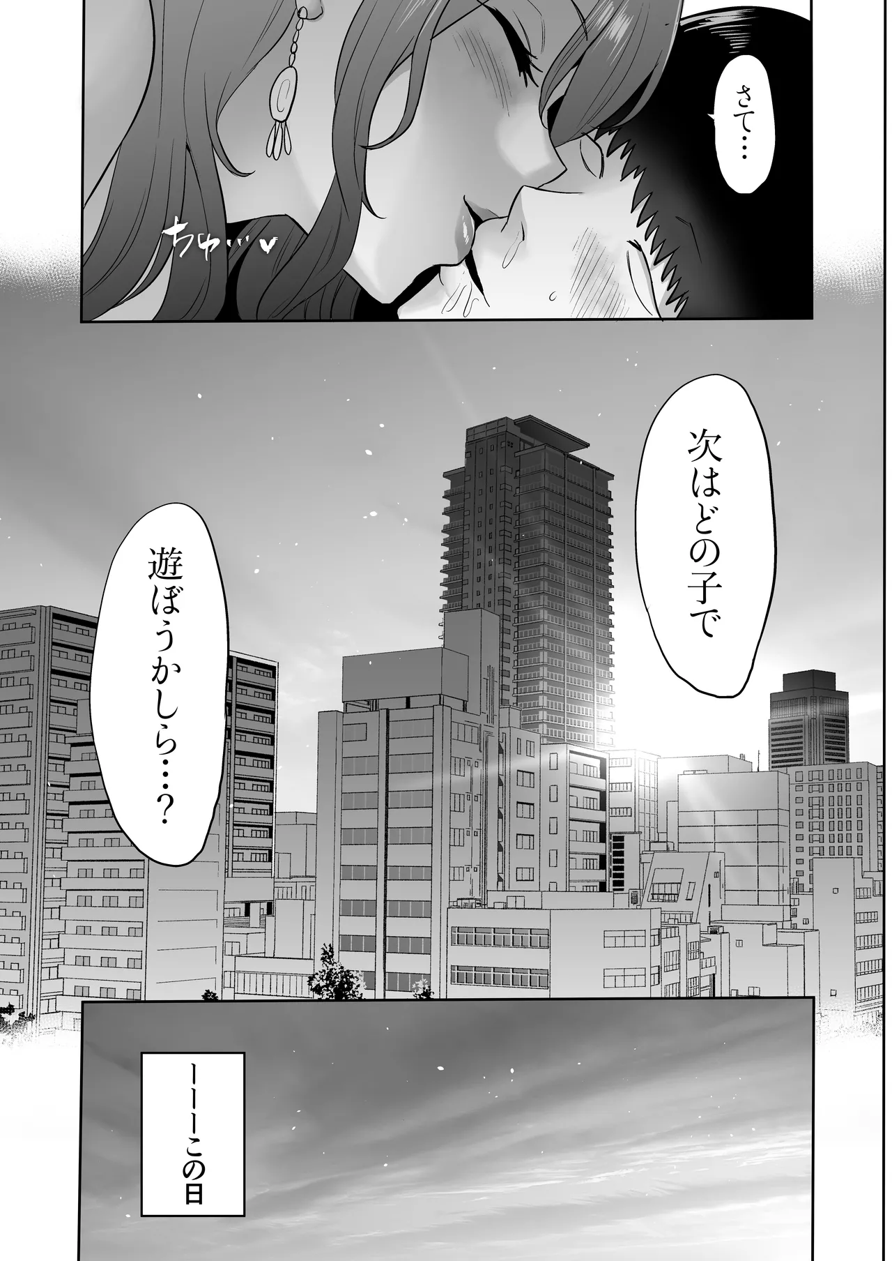 Jikan no Majo 6 -Queendom come- page 107