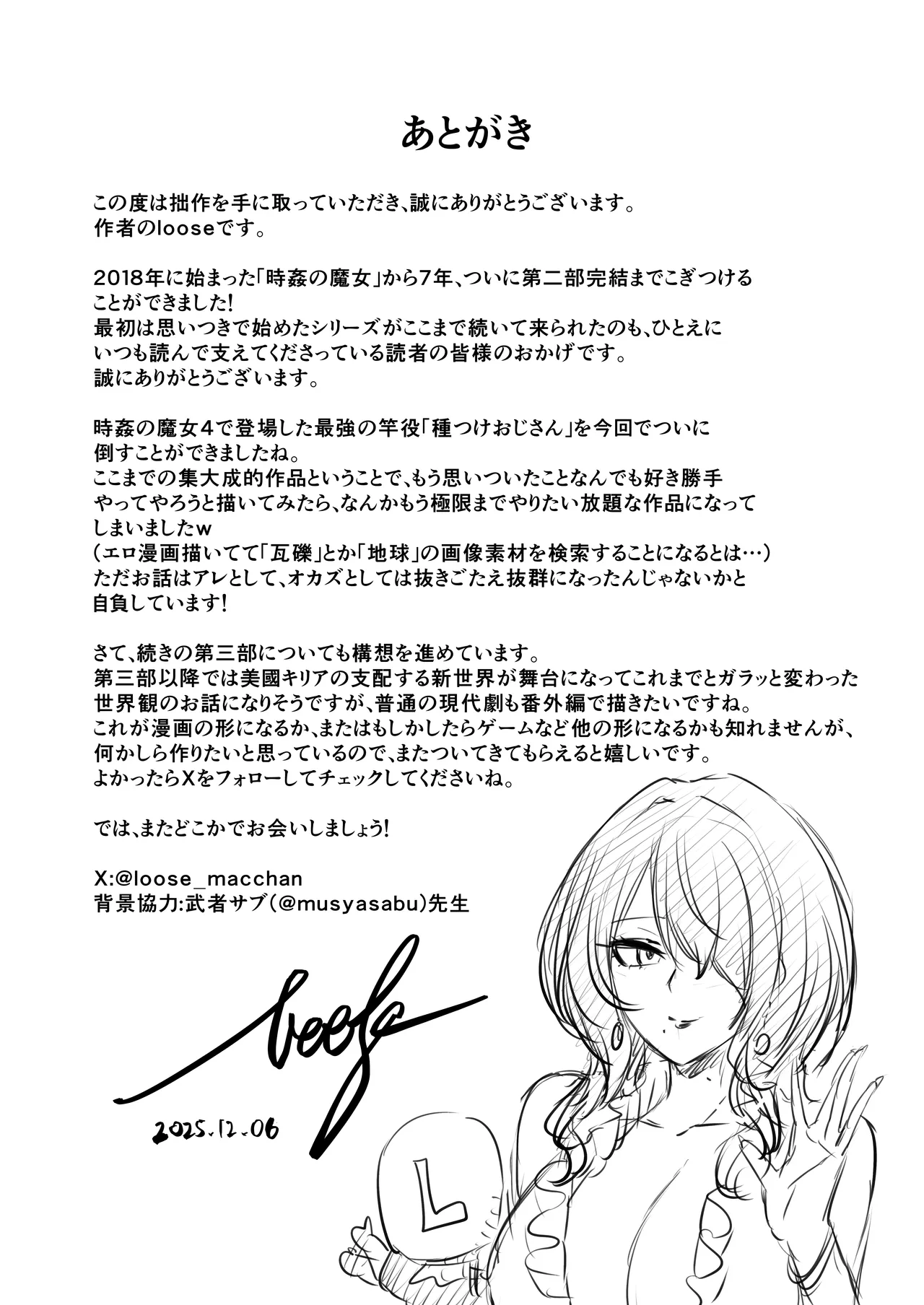 Jikan no Majo 6 -Queendom come- page 112