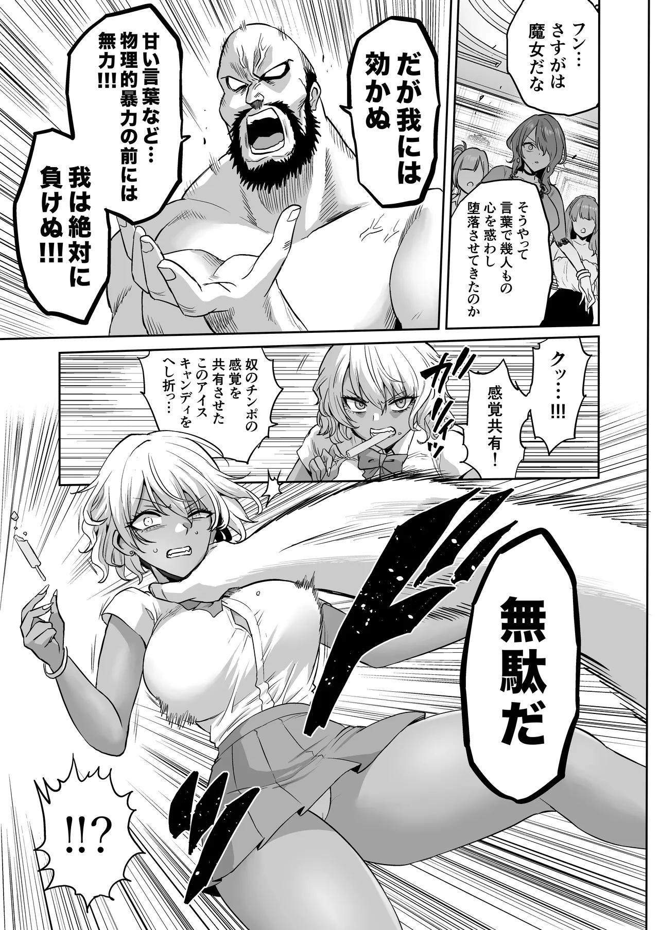Jikan no Majo 6 -Queendom come- page 13