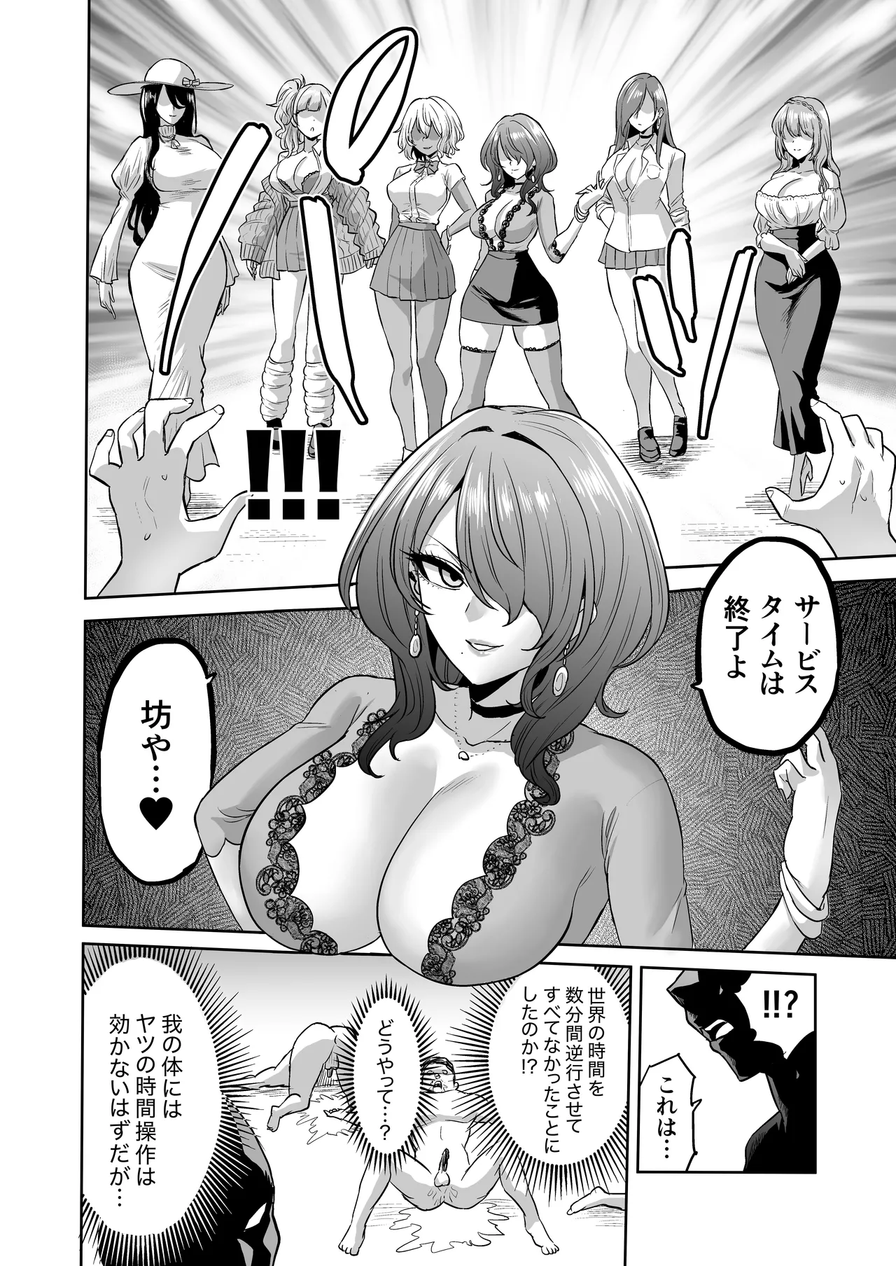 Jikan no Majo 6 -Queendom come- page 18