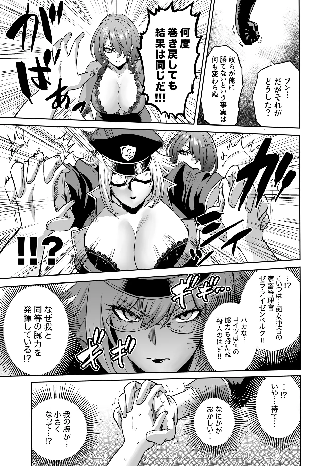 Jikan no Majo 6 -Queendom come- page 19