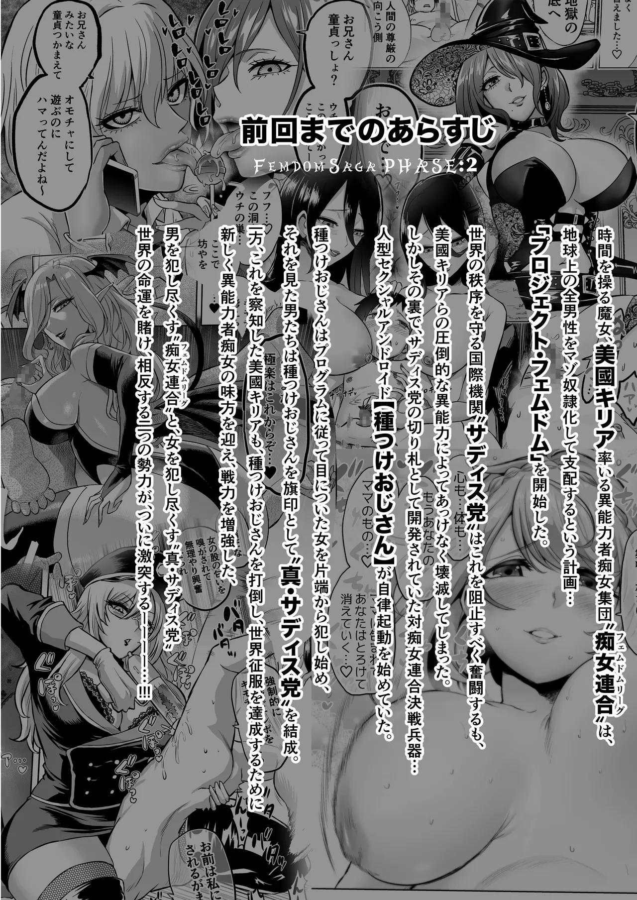 Jikan no Majo 6 -Queendom come- page 2