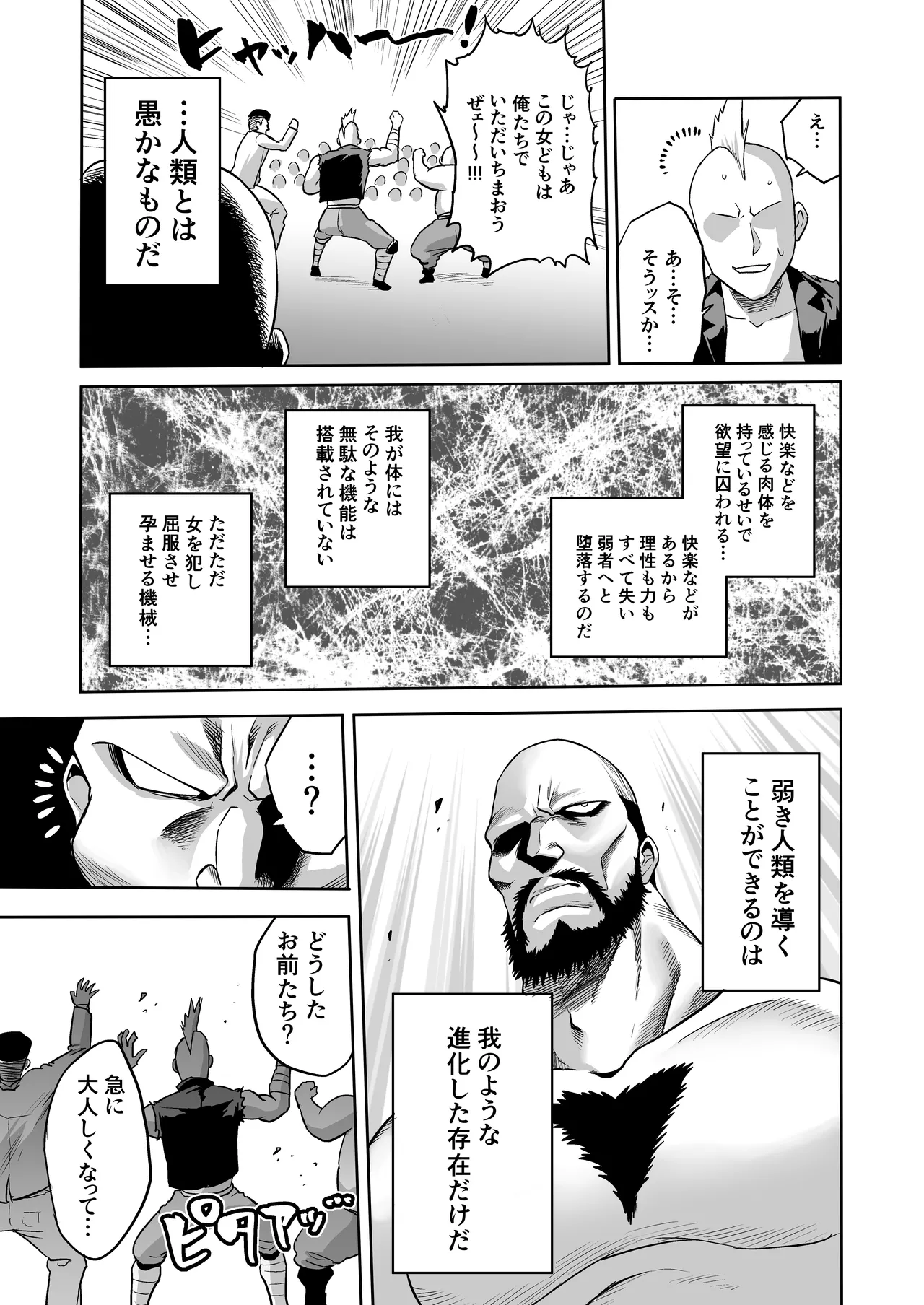 Jikan no Majo 6 -Queendom come- page 7