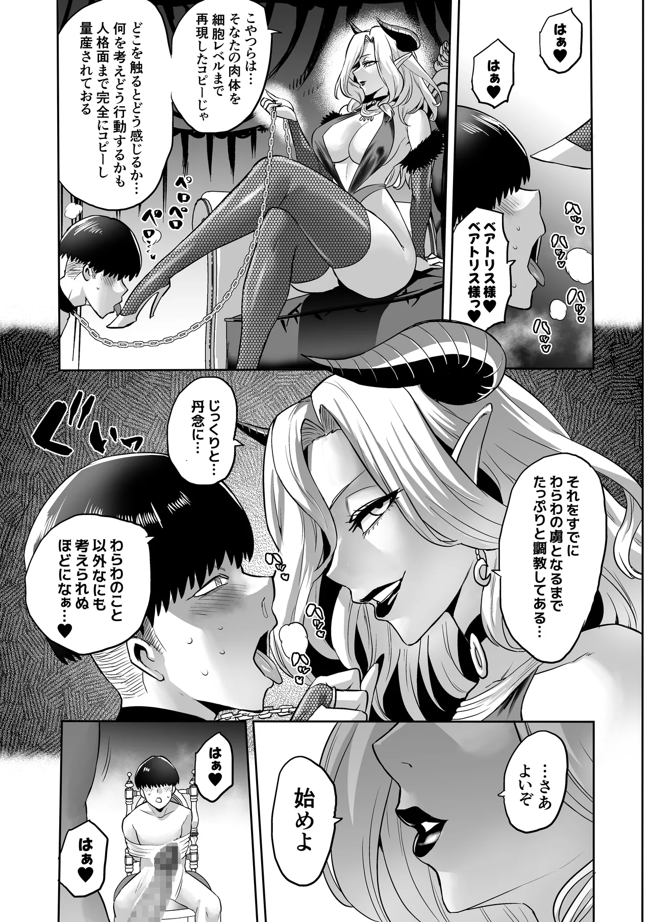Jikan no Majo 6 -Queendom come- page 75