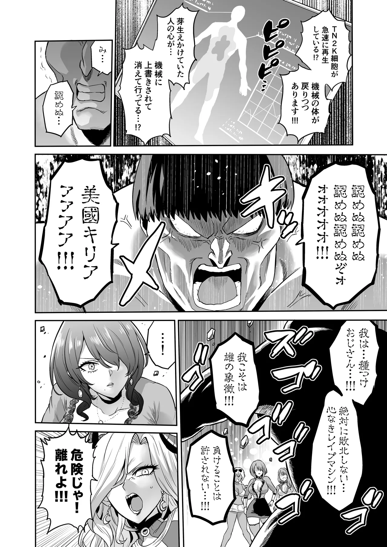 Jikan no Majo 6 -Queendom come- page 84