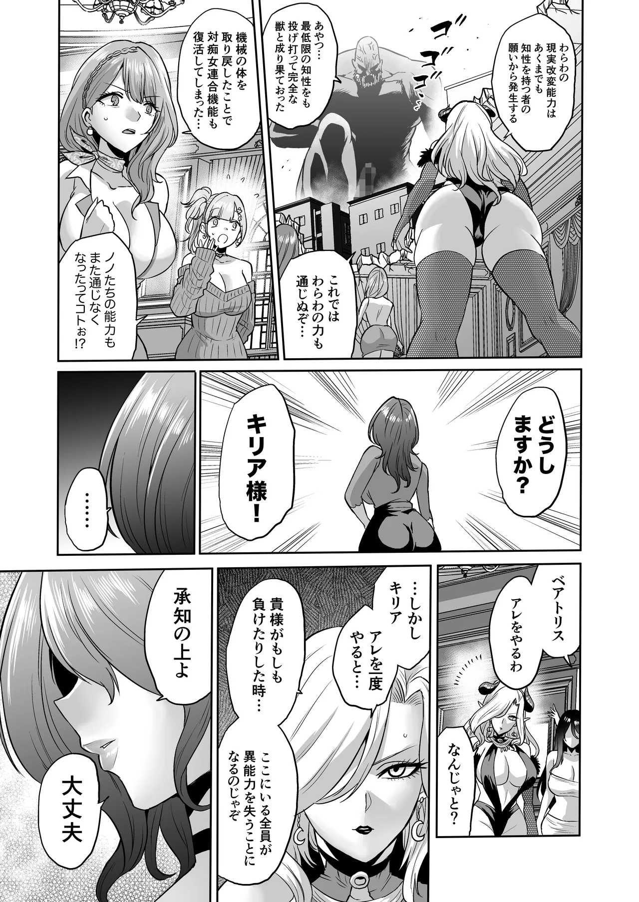 Jikan no Majo 6 -Queendom come- page 87