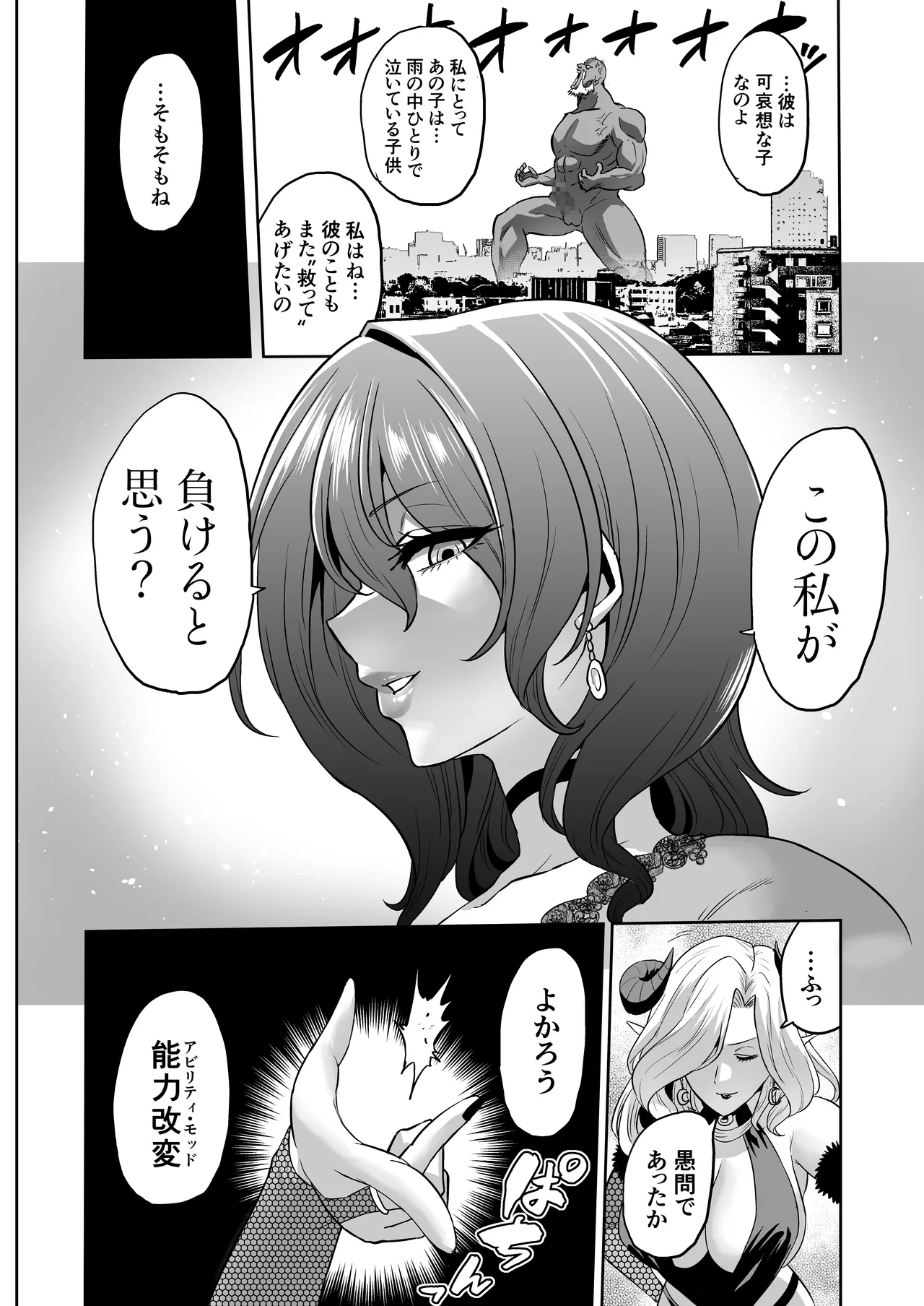 Jikan no Majo 6 -Queendom come- page 88