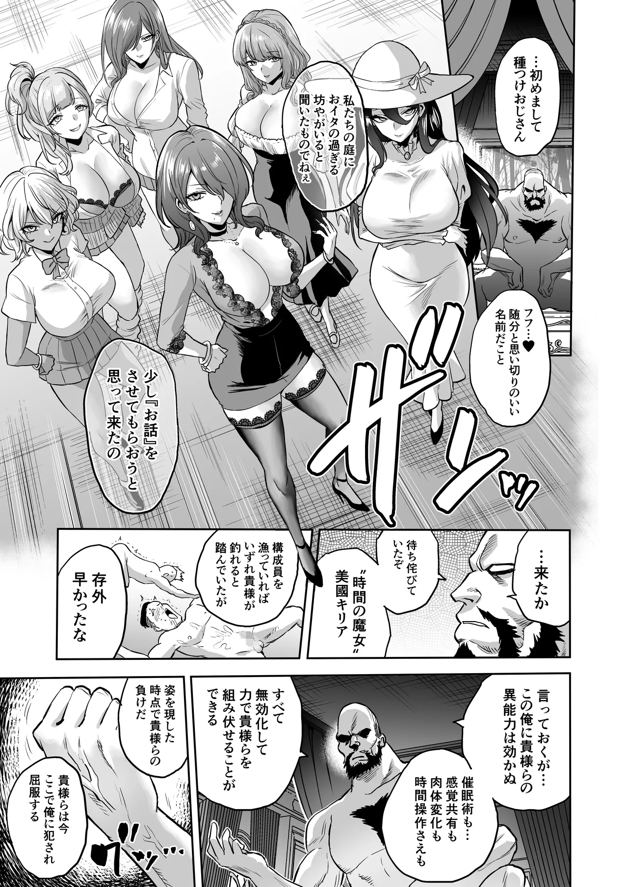 Jikan no Majo 6 -Queendom come- page 9
