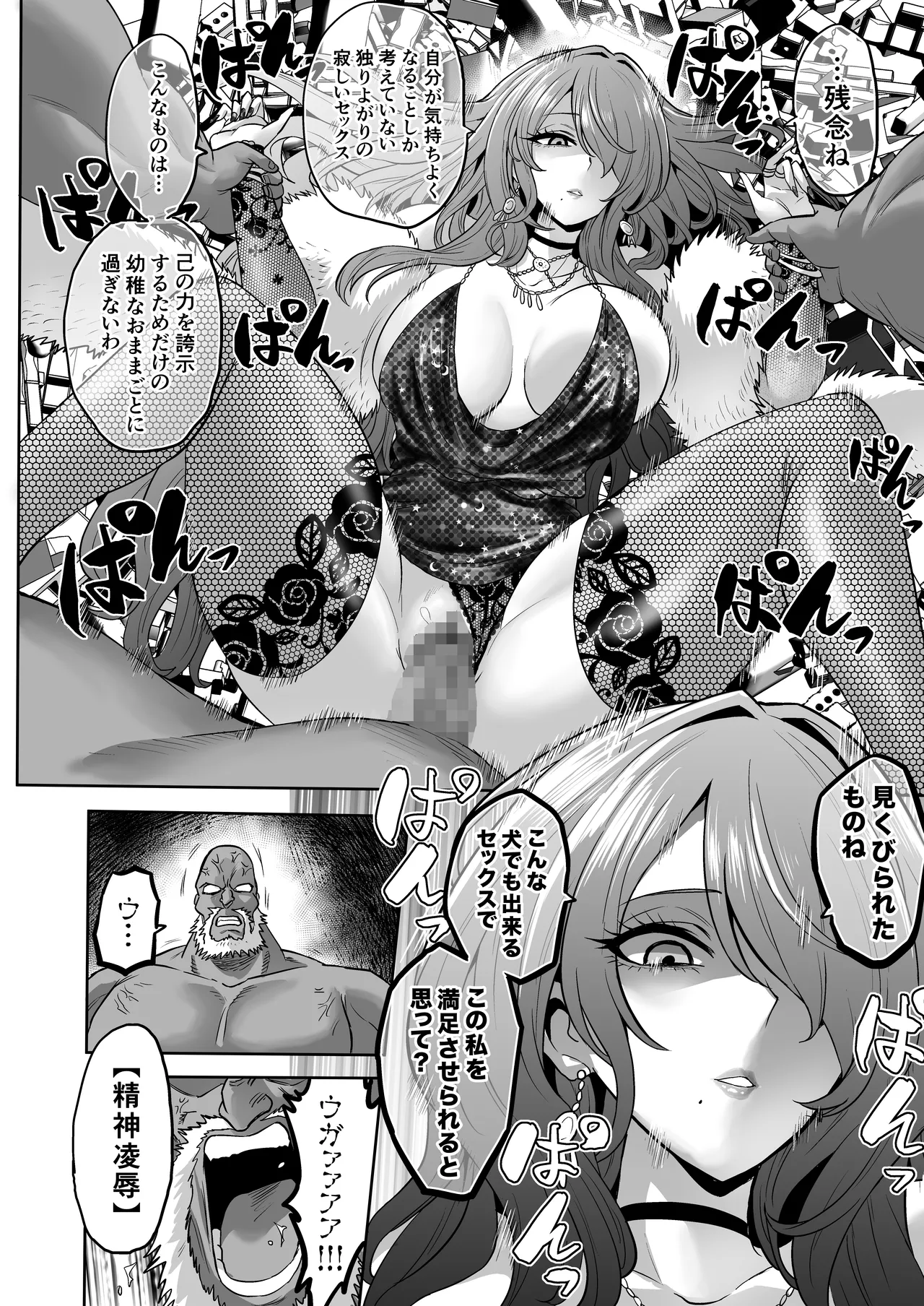 Jikan no Majo 6 -Queendom come- page 92