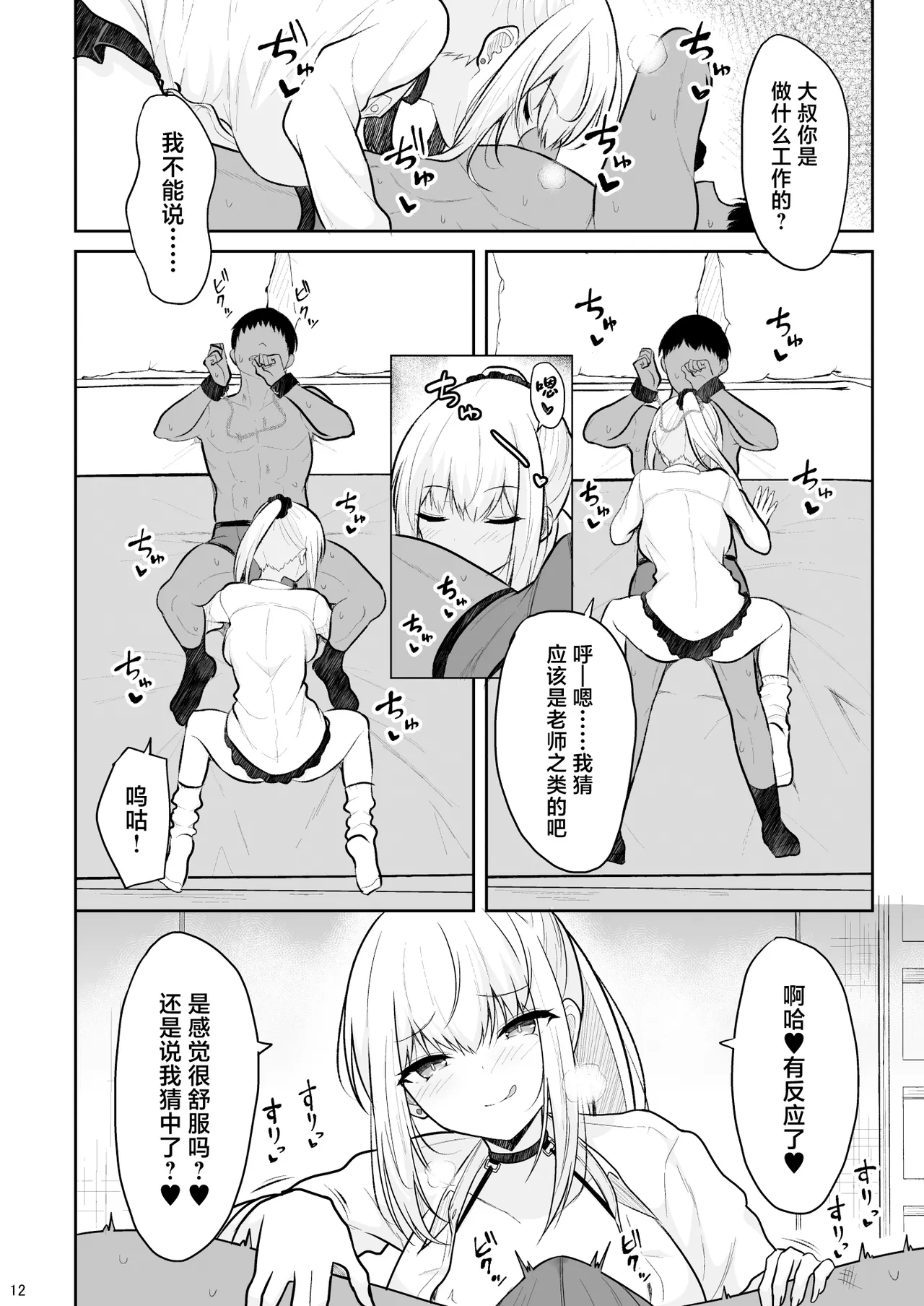 Jikka ga Futoi Gal ga Boku no Risei o Hakai shite Nakadashi Saseru made page 11