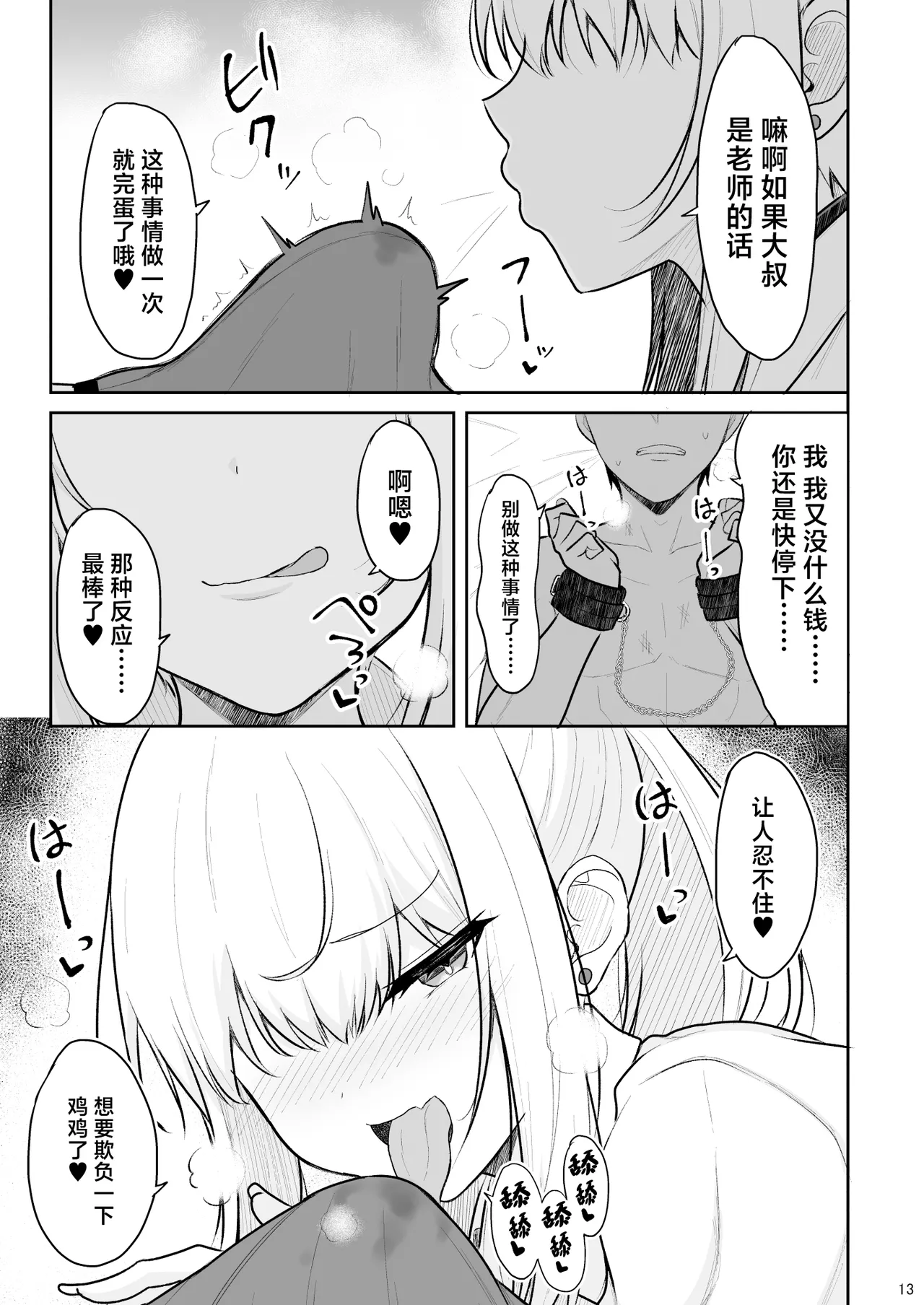 Jikka ga Futoi Gal ga Boku no Risei o Hakai shite Nakadashi Saseru made page 12