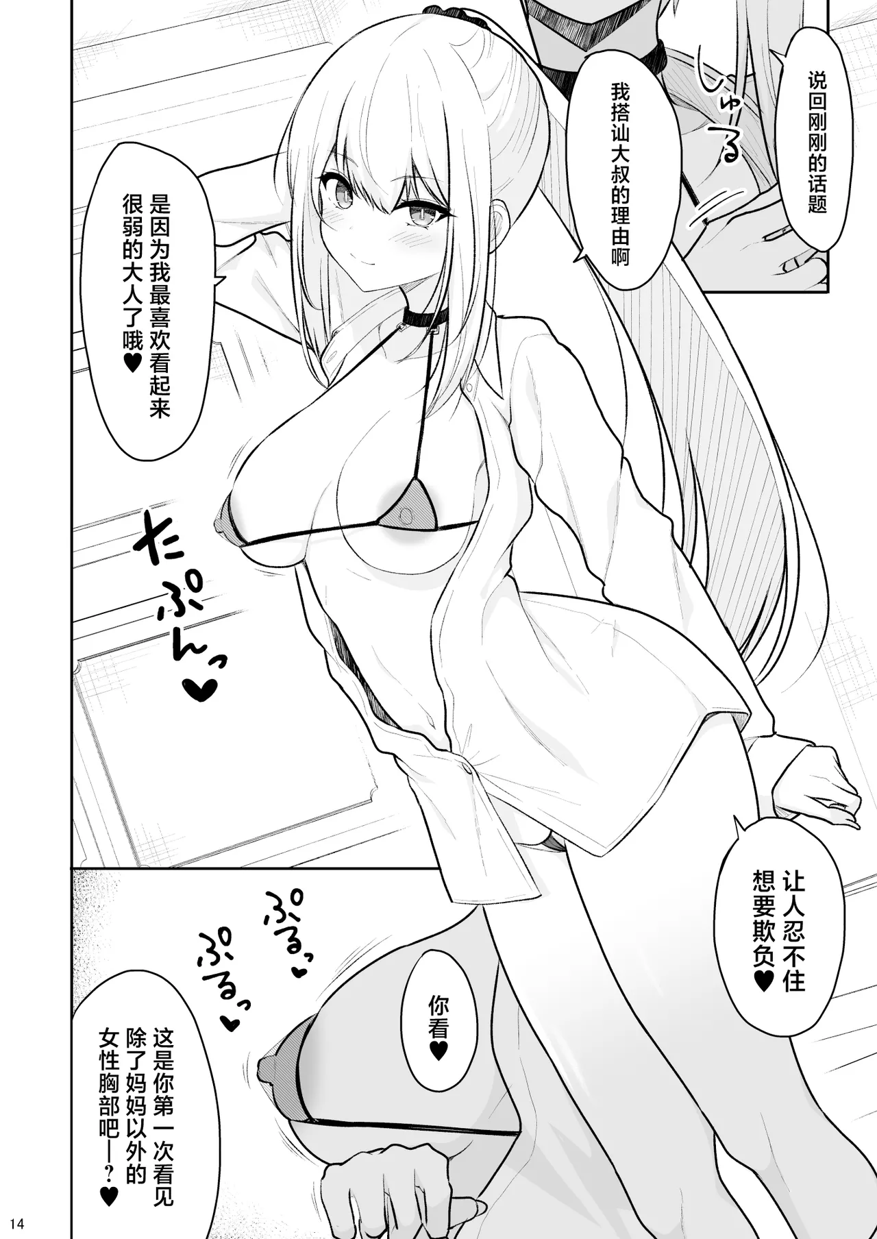 Jikka ga Futoi Gal ga Boku no Risei o Hakai shite Nakadashi Saseru made page 13