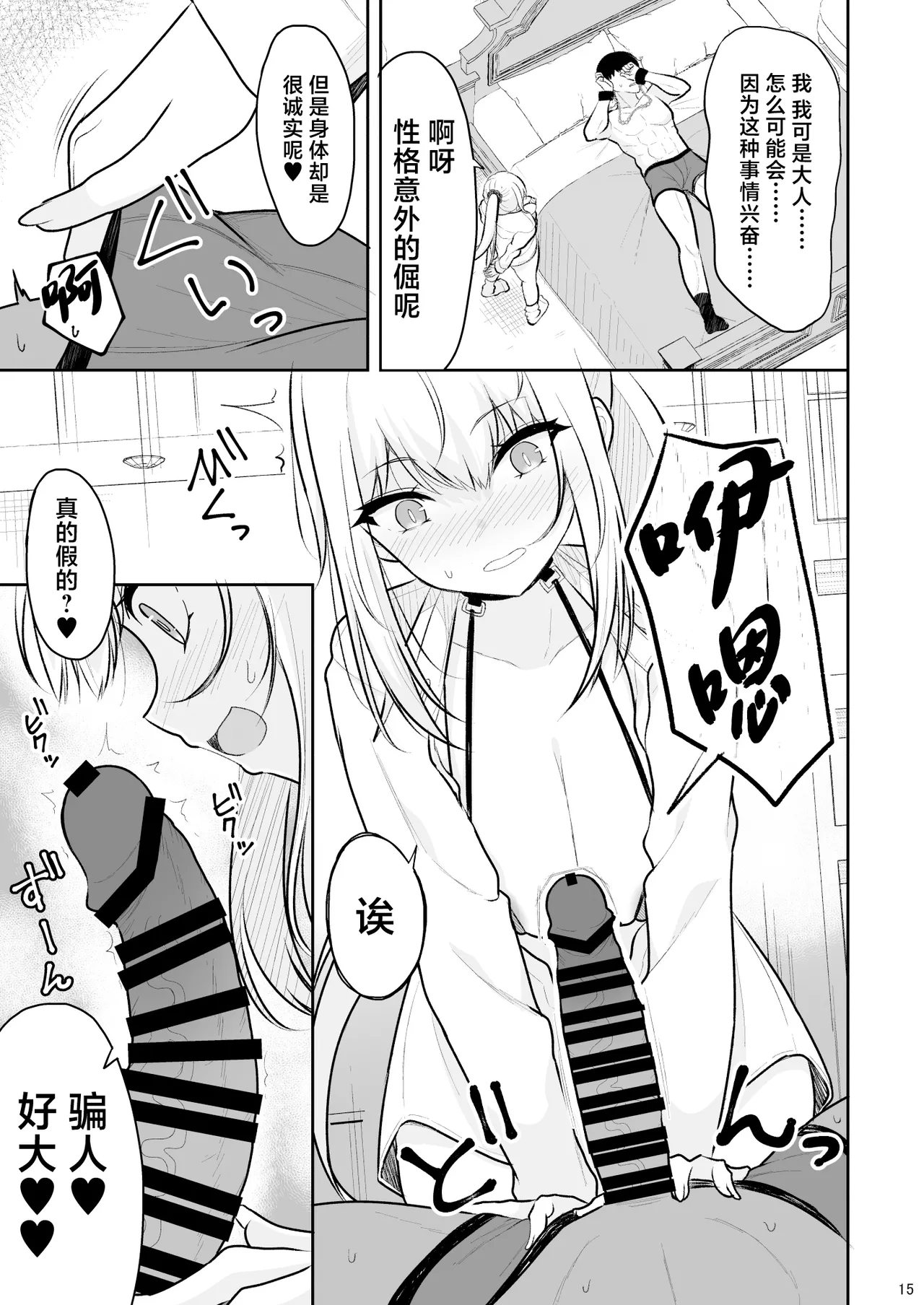 Jikka ga Futoi Gal ga Boku no Risei o Hakai shite Nakadashi Saseru made page 14
