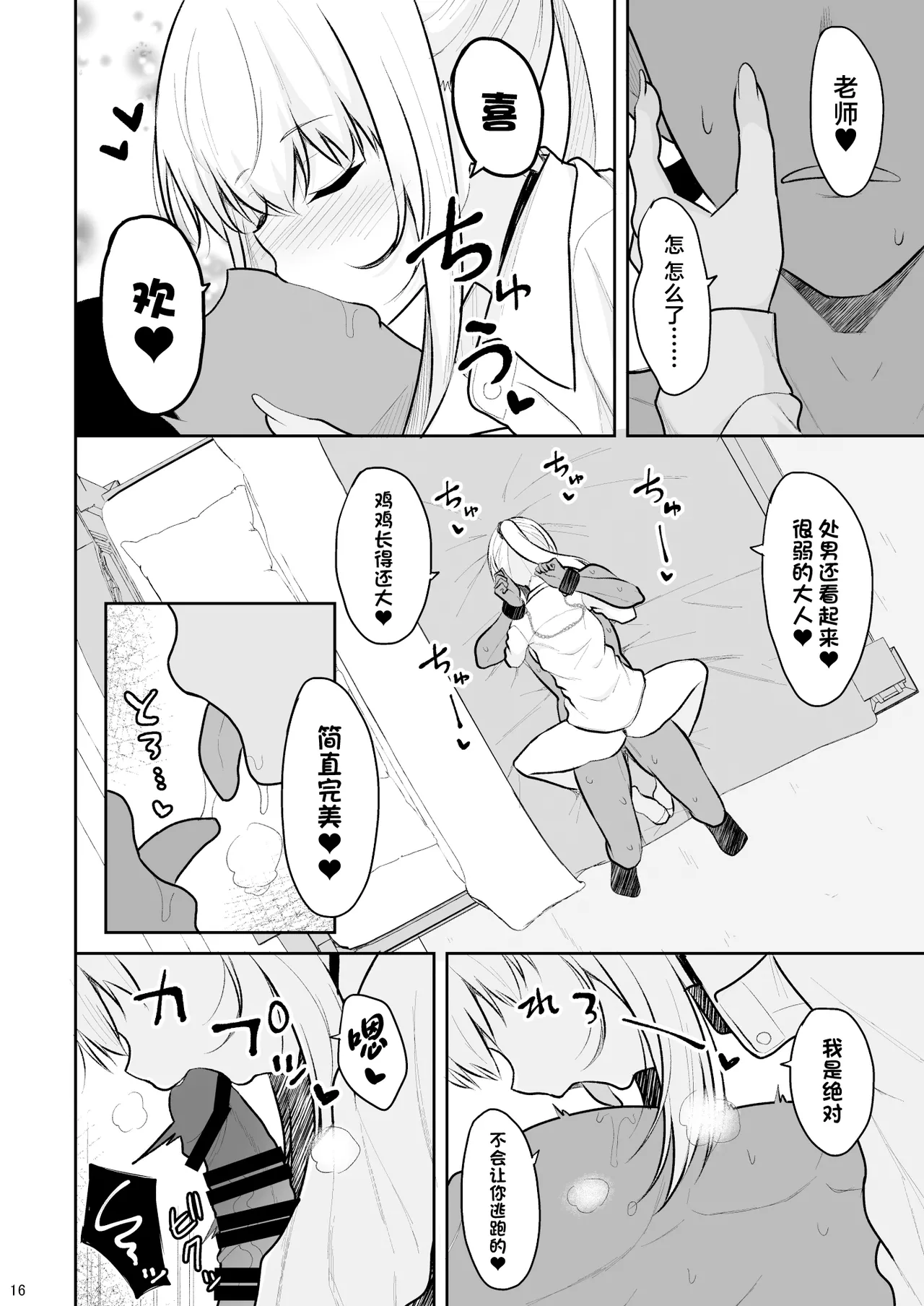 Jikka ga Futoi Gal ga Boku no Risei o Hakai shite Nakadashi Saseru made page 15