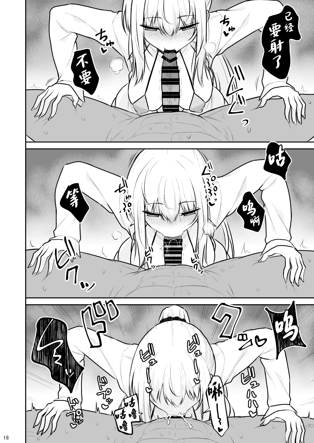 Jikka ga Futoi Gal ga Boku no Risei o Hakai shite Nakadashi Saseru made page 17