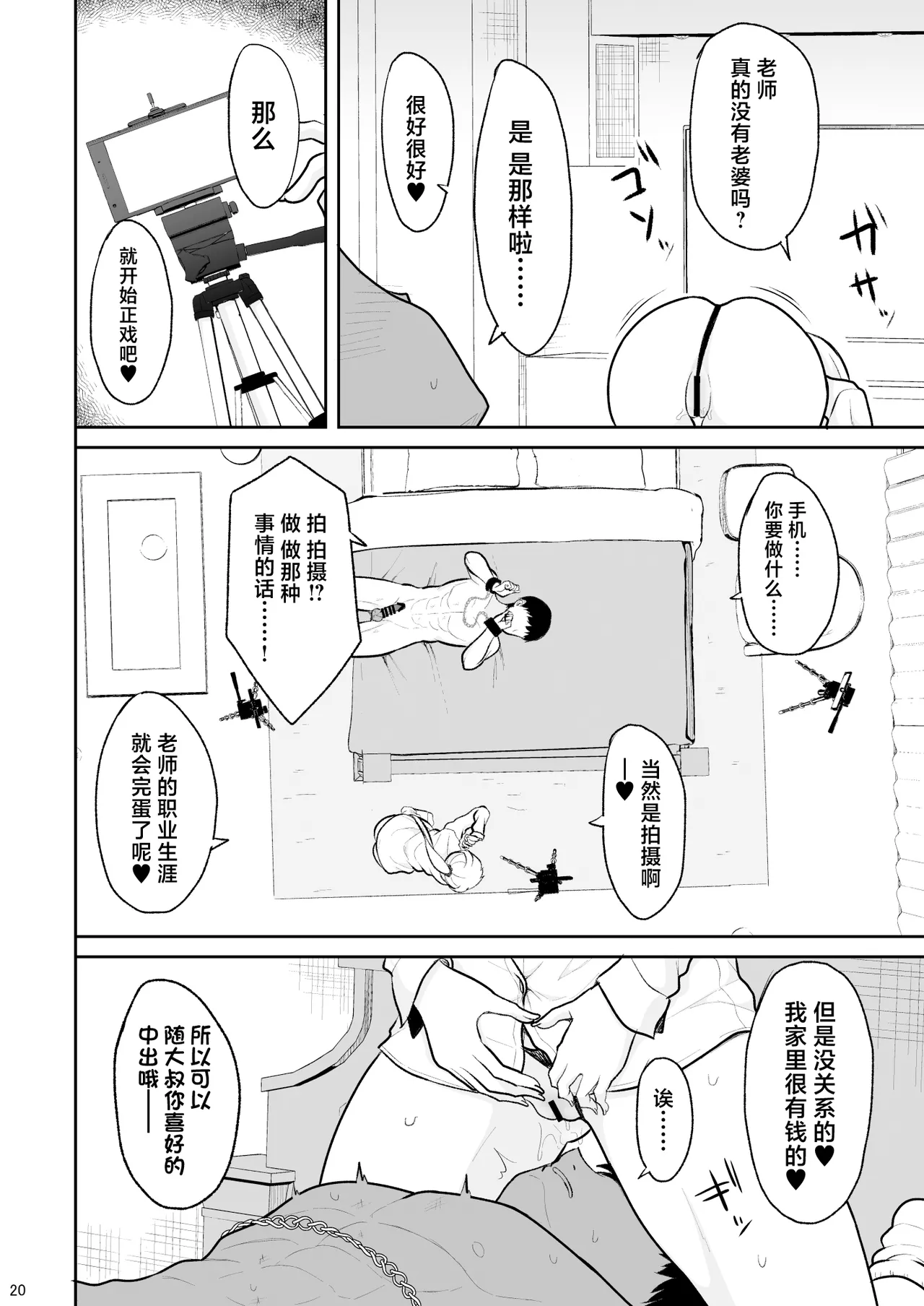Jikka ga Futoi Gal ga Boku no Risei o Hakai shite Nakadashi Saseru made page 19