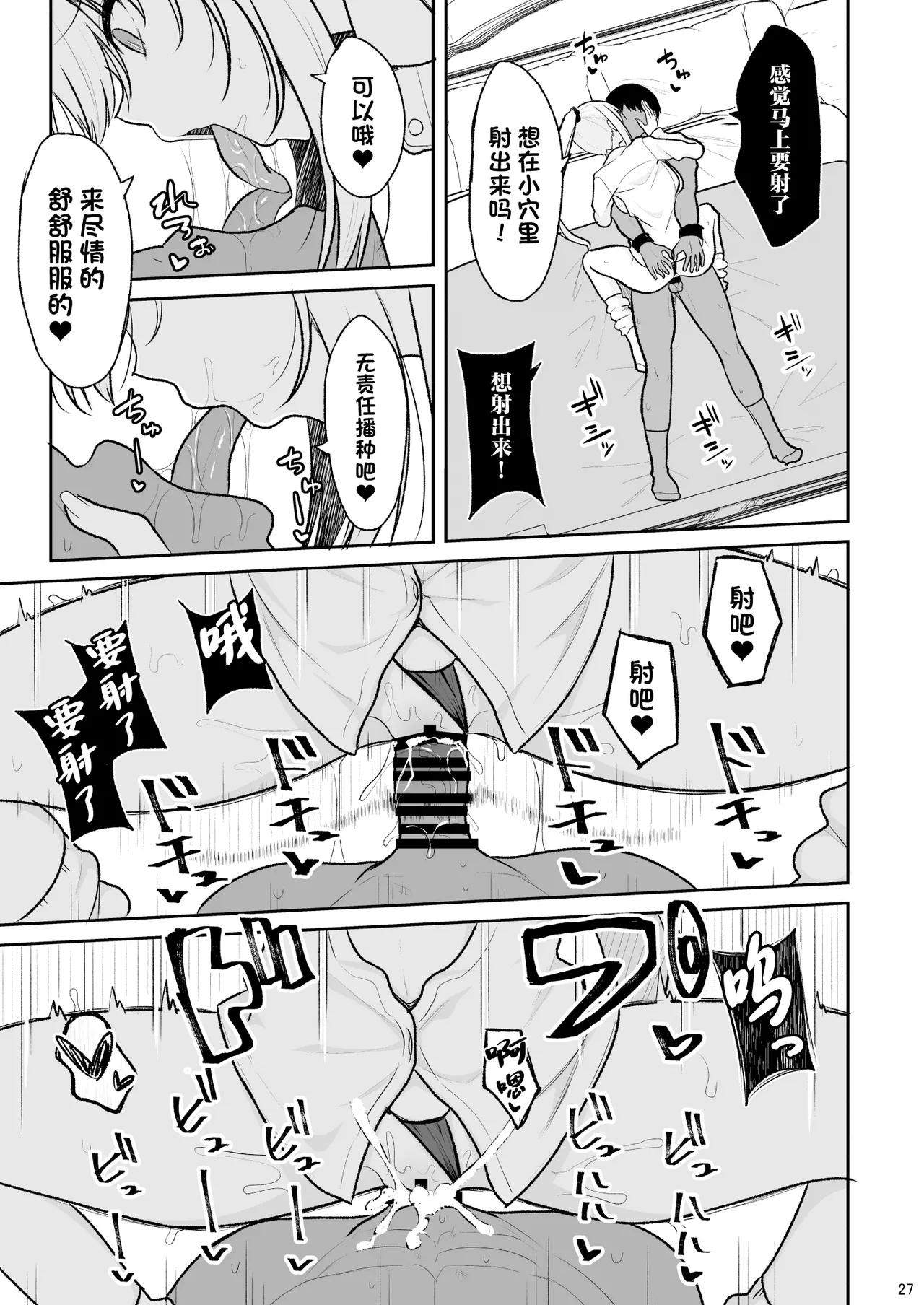 Jikka ga Futoi Gal ga Boku no Risei o Hakai shite Nakadashi Saseru made page 26