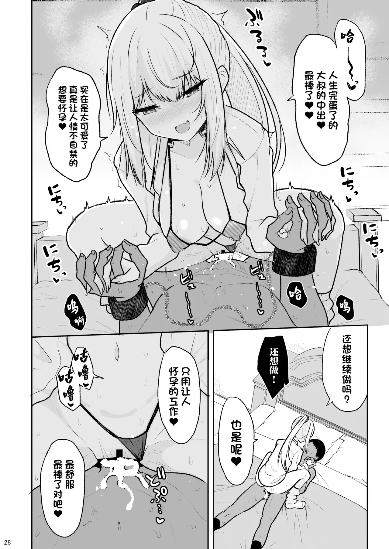 Jikka ga Futoi Gal ga Boku no Risei o Hakai shite Nakadashi Saseru made page 27