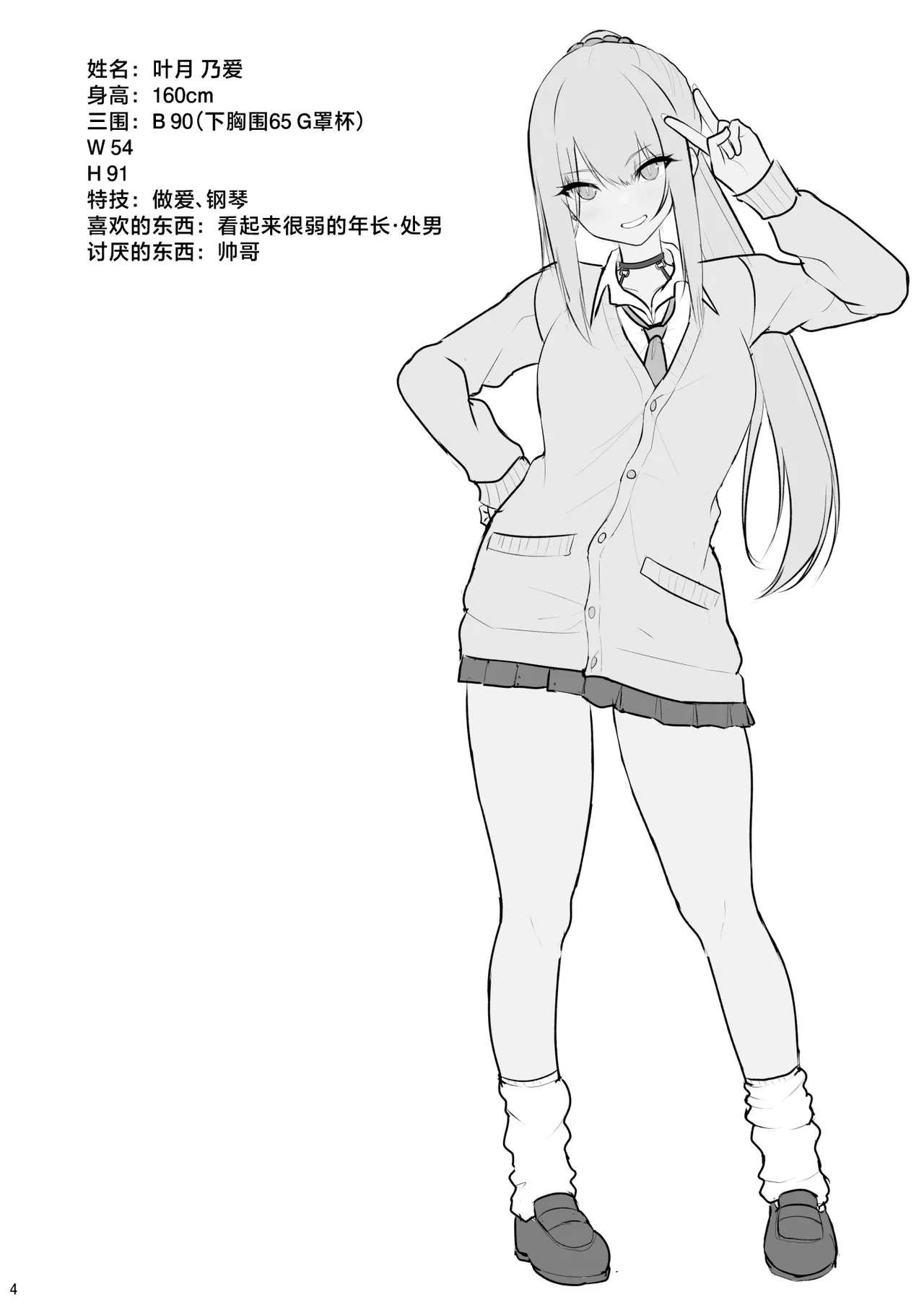 Jikka ga Futoi Gal ga Boku no Risei o Hakai shite Nakadashi Saseru made page 3