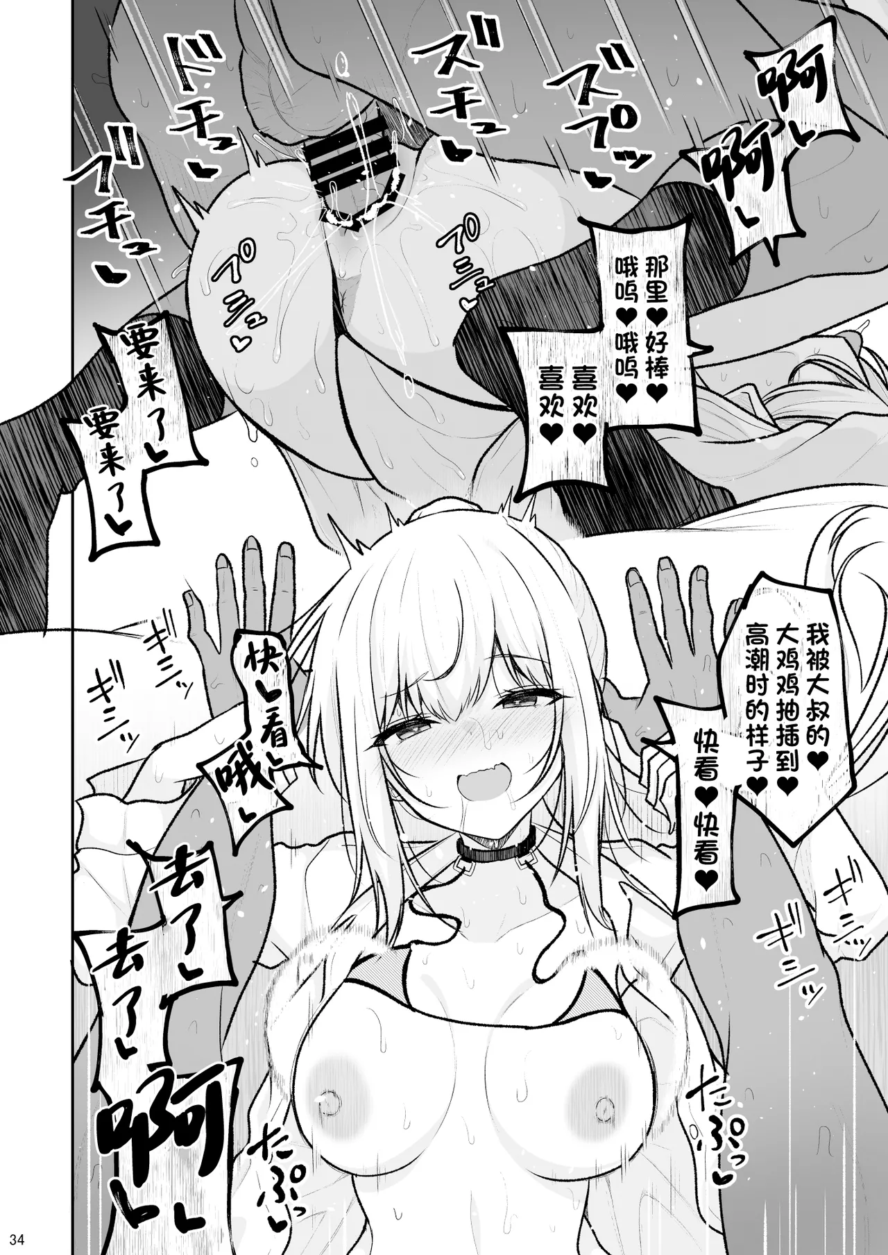 Jikka ga Futoi Gal ga Boku no Risei o Hakai shite Nakadashi Saseru made page 33