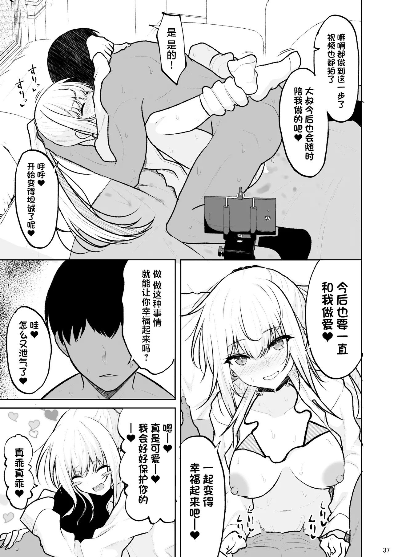 Jikka ga Futoi Gal ga Boku no Risei o Hakai shite Nakadashi Saseru made page 36