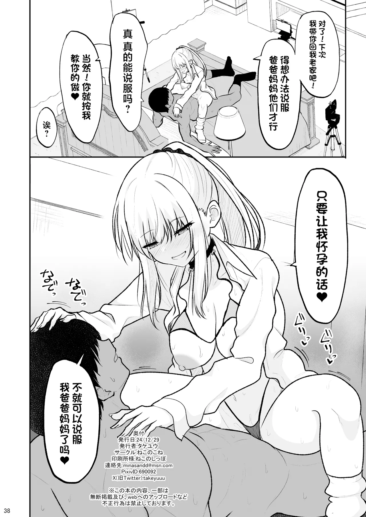 Jikka ga Futoi Gal ga Boku no Risei o Hakai shite Nakadashi Saseru made page 37