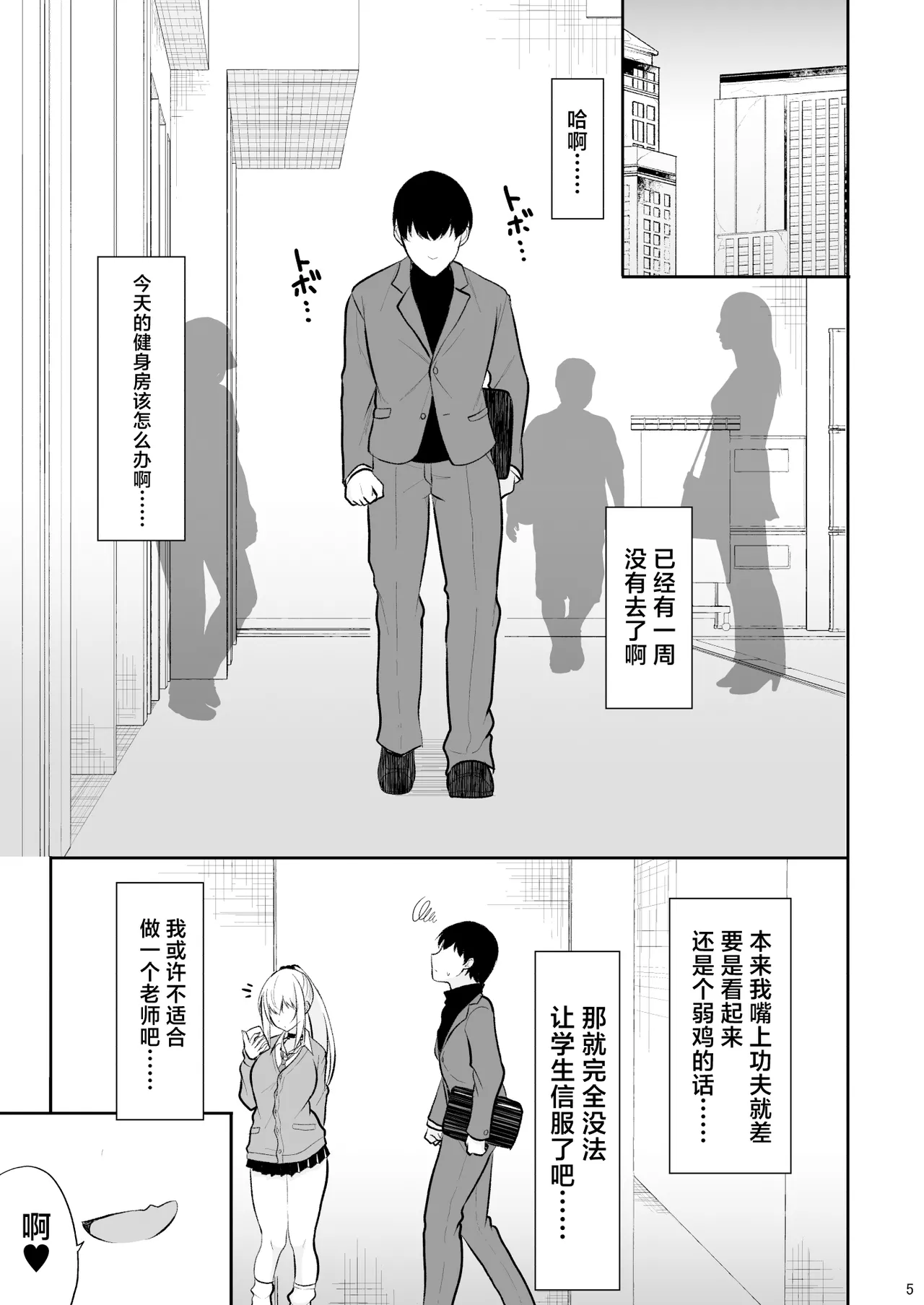 Jikka ga Futoi Gal ga Boku no Risei o Hakai shite Nakadashi Saseru made page 4