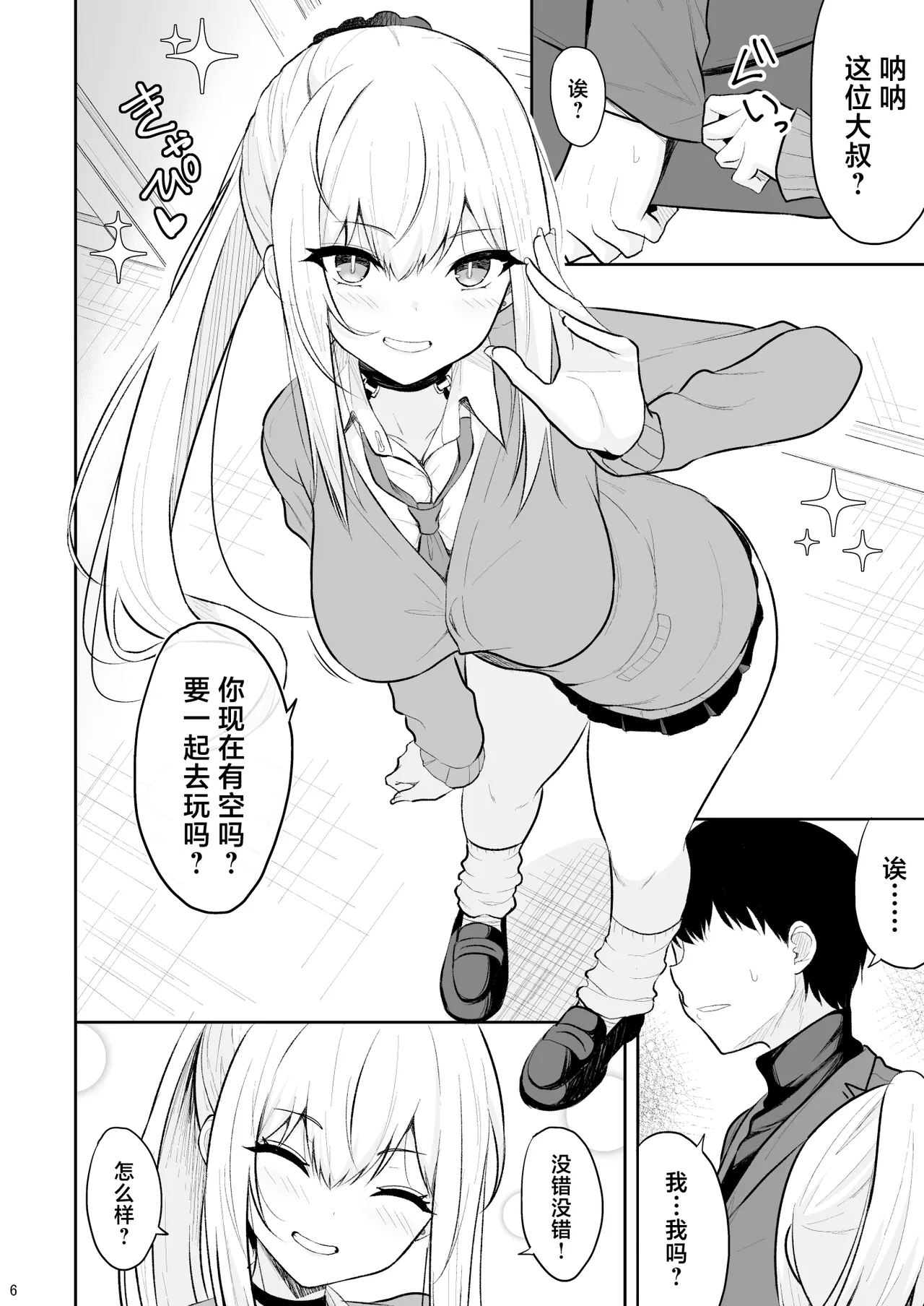Jikka ga Futoi Gal ga Boku no Risei o Hakai shite Nakadashi Saseru made page 5