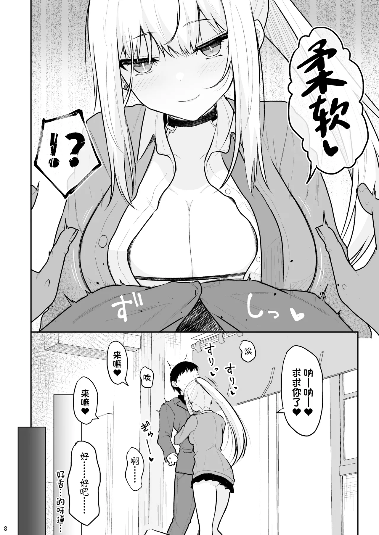 Jikka ga Futoi Gal ga Boku no Risei o Hakai shite Nakadashi Saseru made page 7