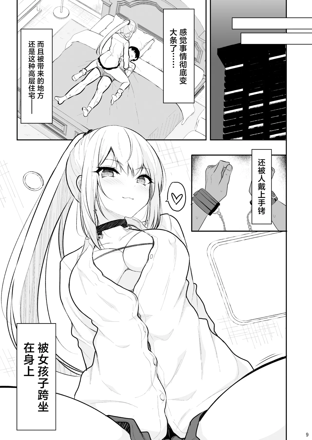 Jikka ga Futoi Gal ga Boku no Risei o Hakai shite Nakadashi Saseru made page 8