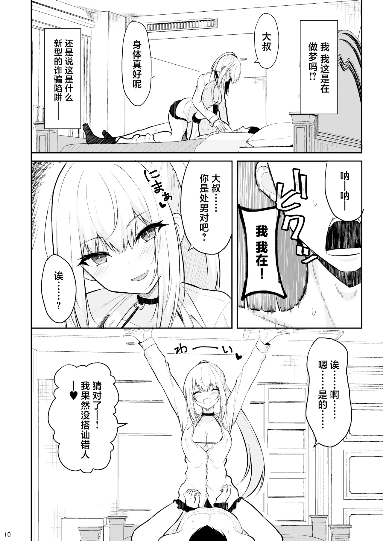 Jikka ga Futoi Gal ga Boku no Risei o Hakai shite Nakadashi Saseru made page 9