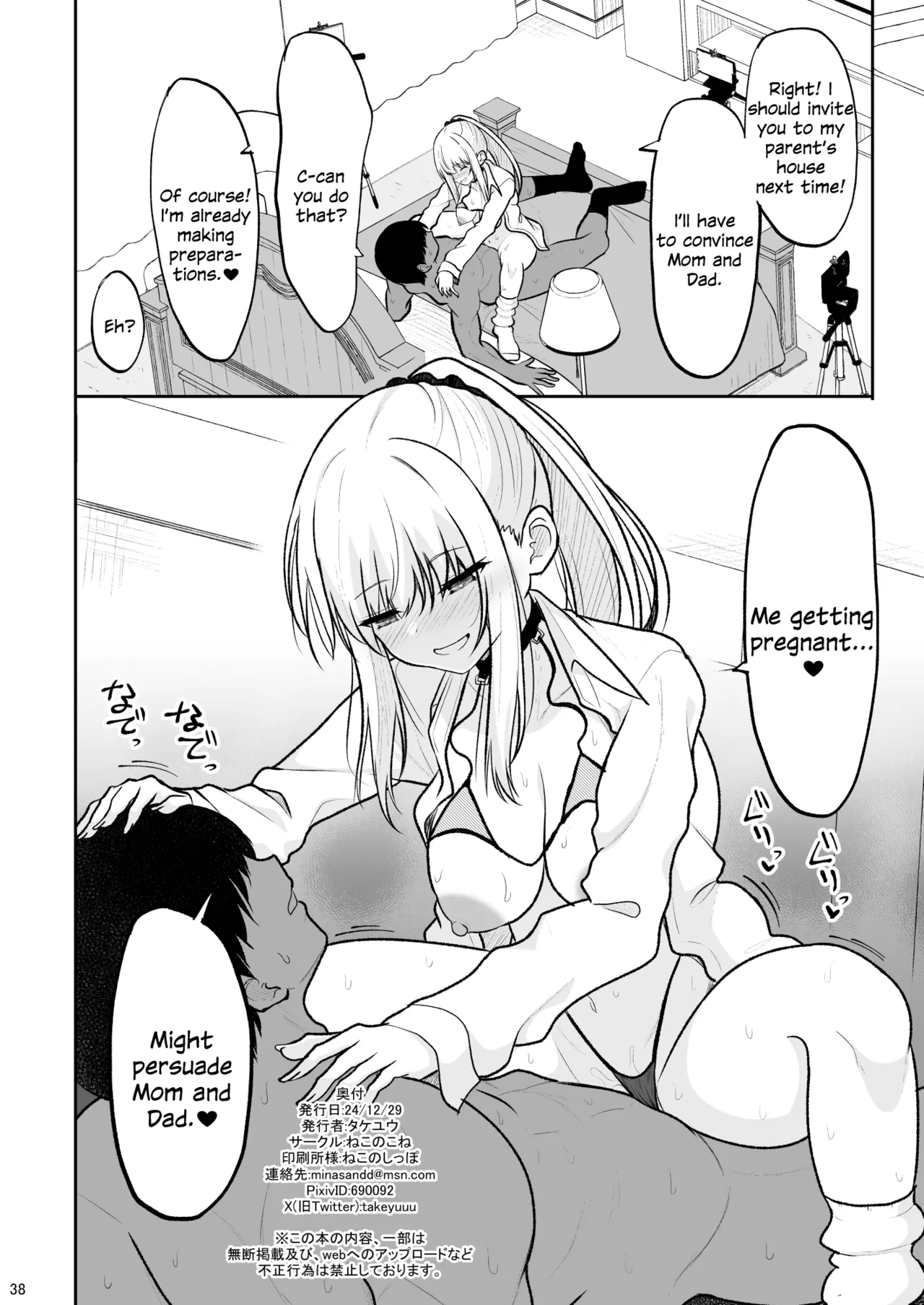 Jikka ga Futoi Gal ga Boku no Risei o Hakai shite Nakadashi Saseru made page 37