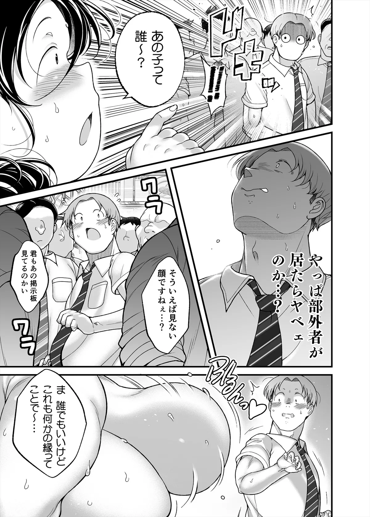 Jimi Pocha Tsuukin sEXPRESS page 27