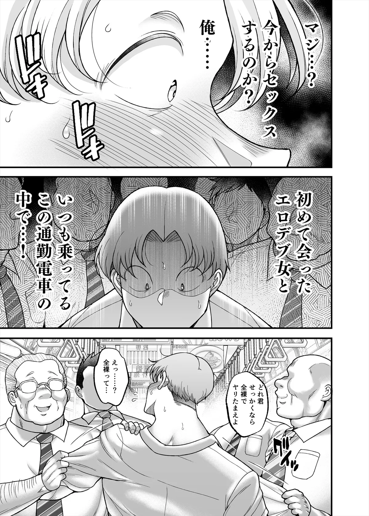 Jimi Pocha Tsuukin sEXPRESS page 29
