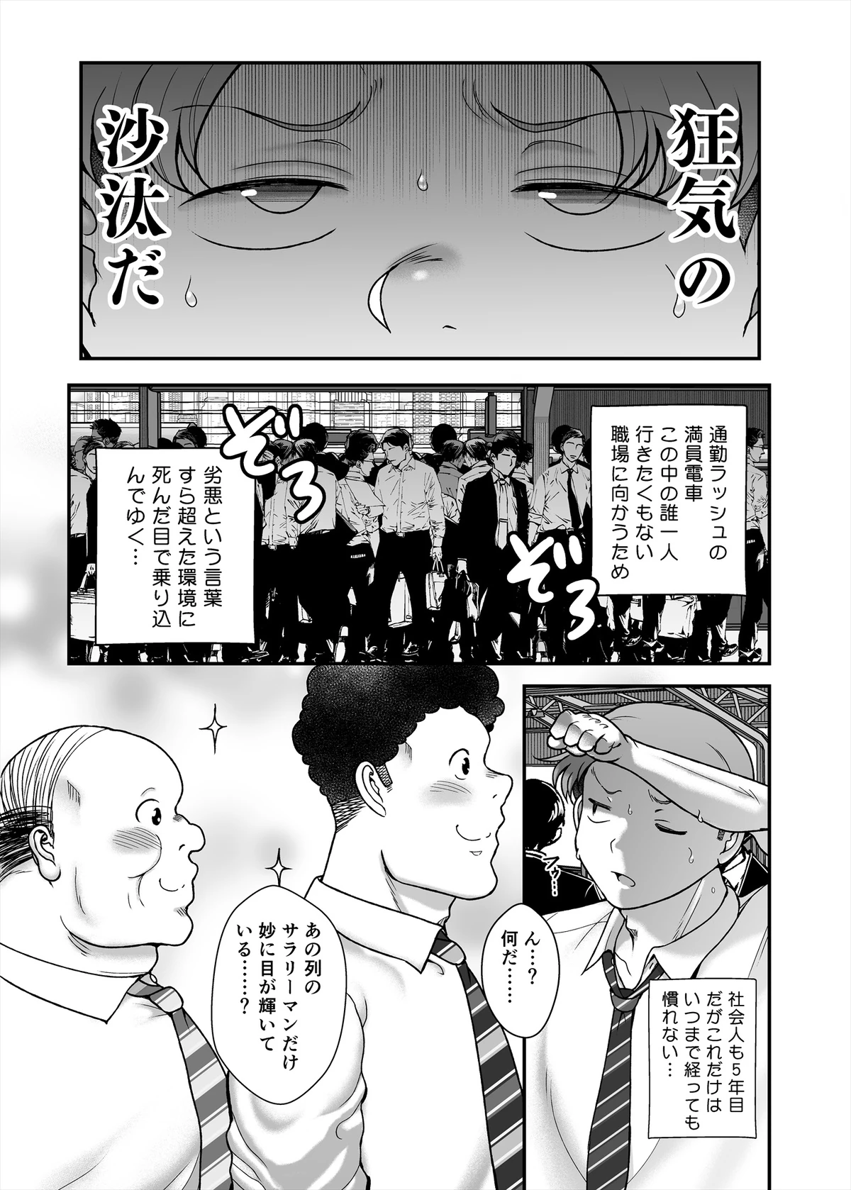 Jimi Pocha Tsuukin sEXPRESS page 3