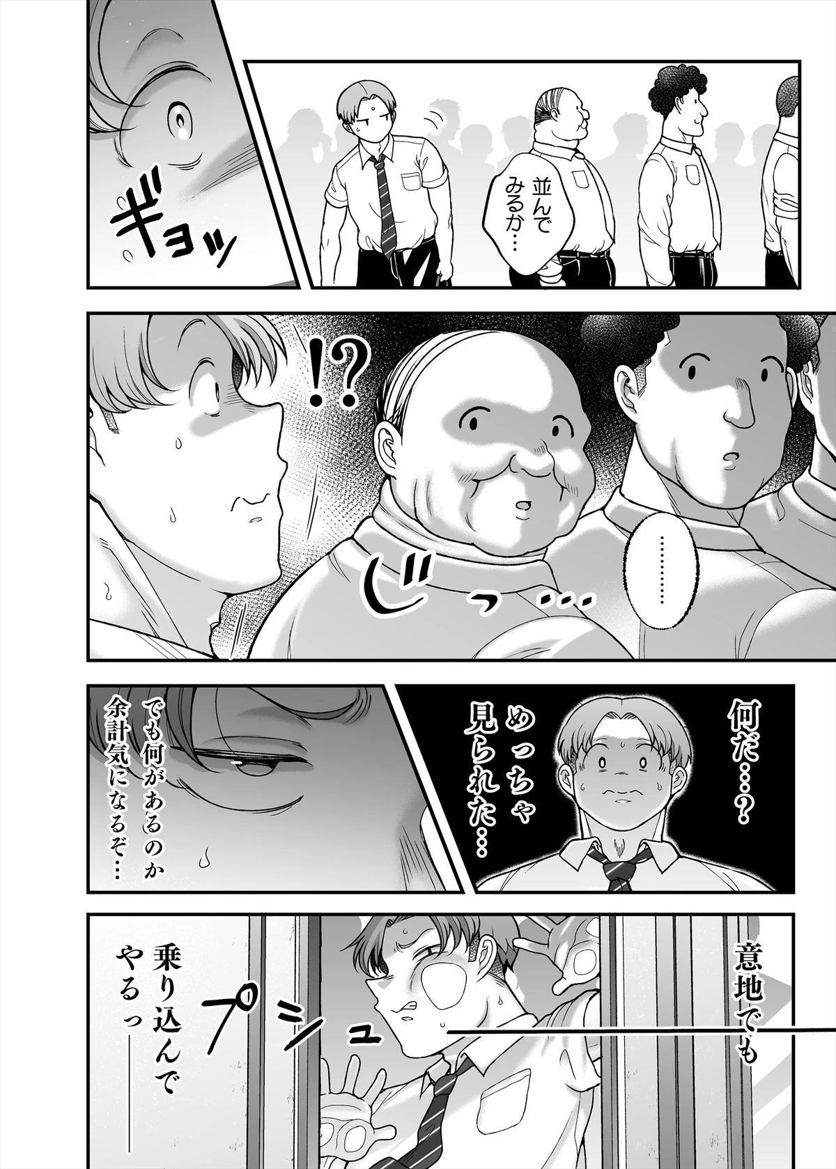 Jimi Pocha Tsuukin sEXPRESS page 4