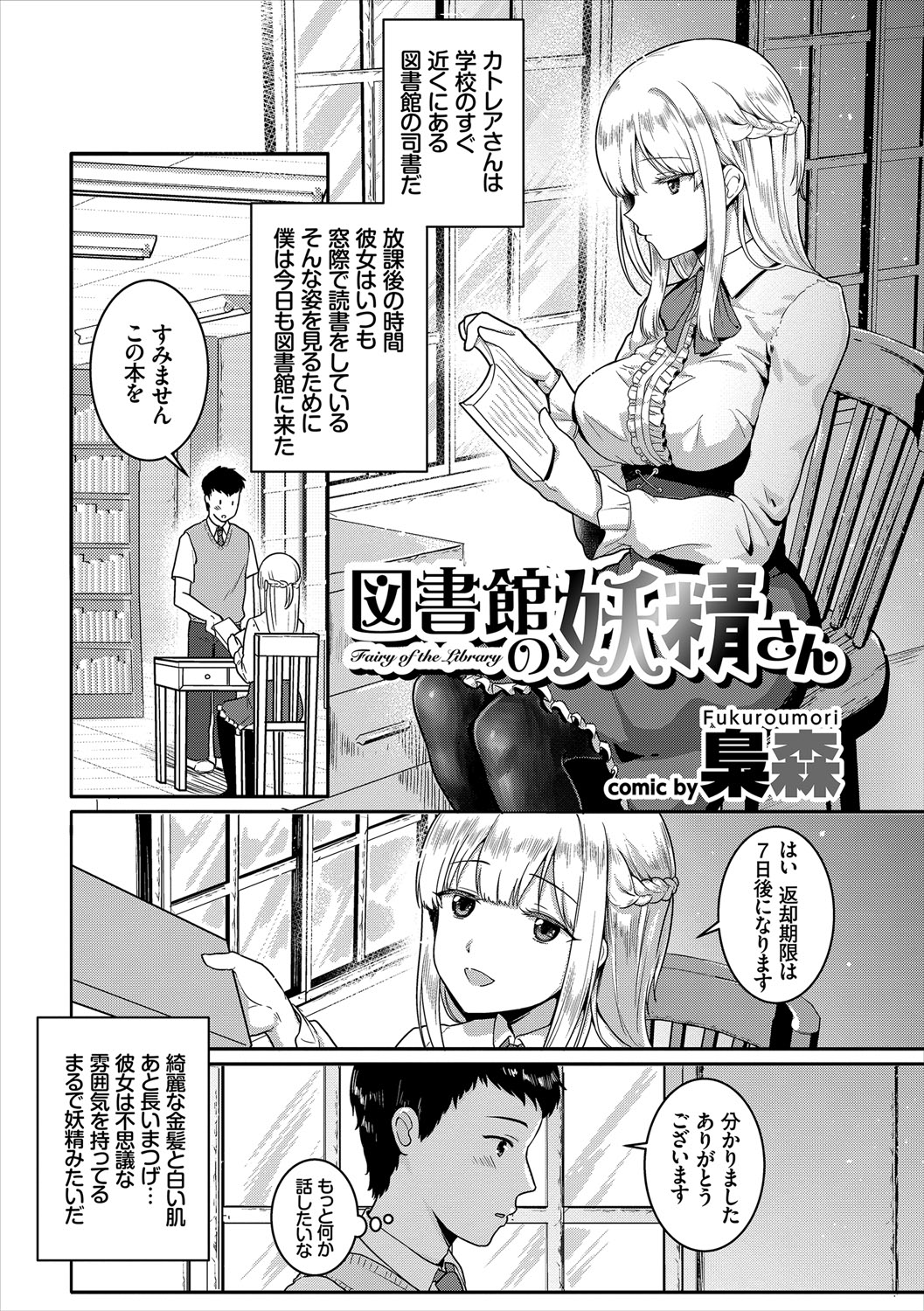 Jimi, Seiso, Majime... Jitsu wa Bitch!! page 23