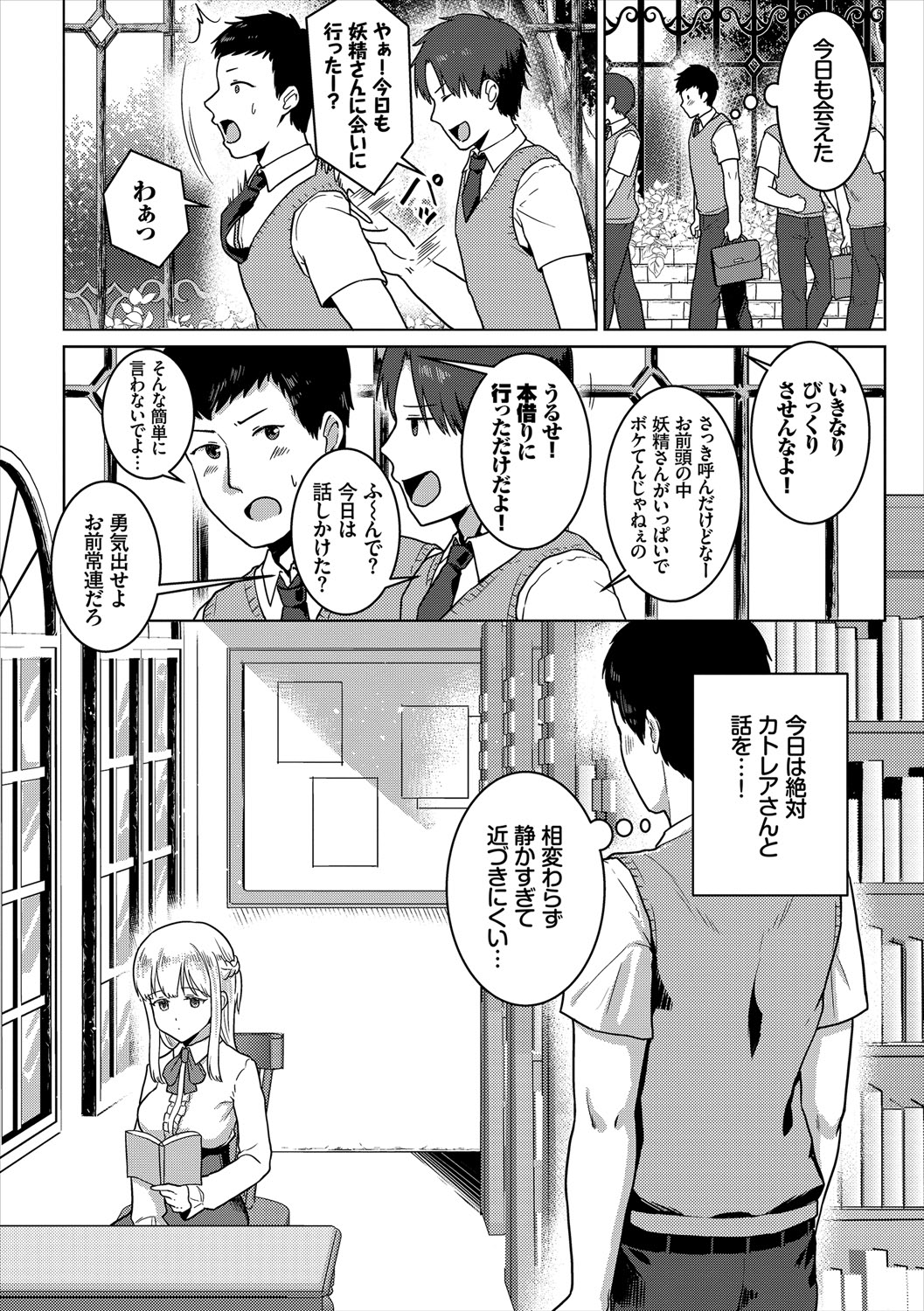 Jimi, Seiso, Majime... Jitsu wa Bitch!! page 24