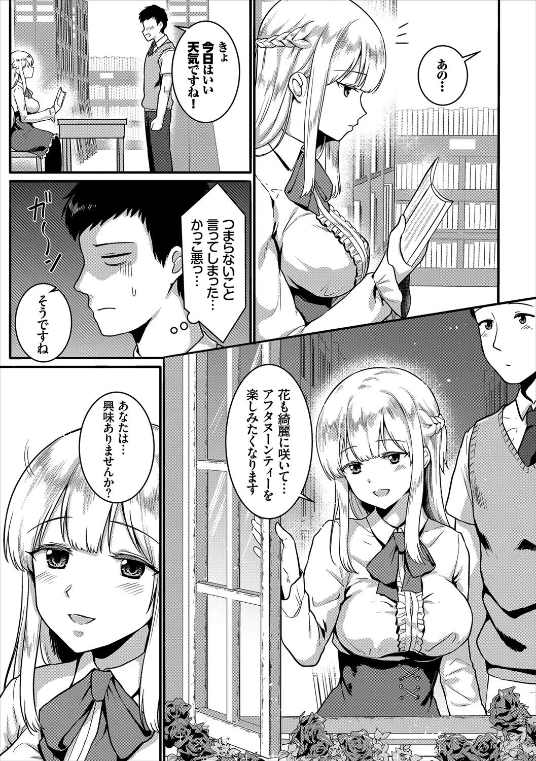 Jimi, Seiso, Majime... Jitsu wa Bitch!! page 25