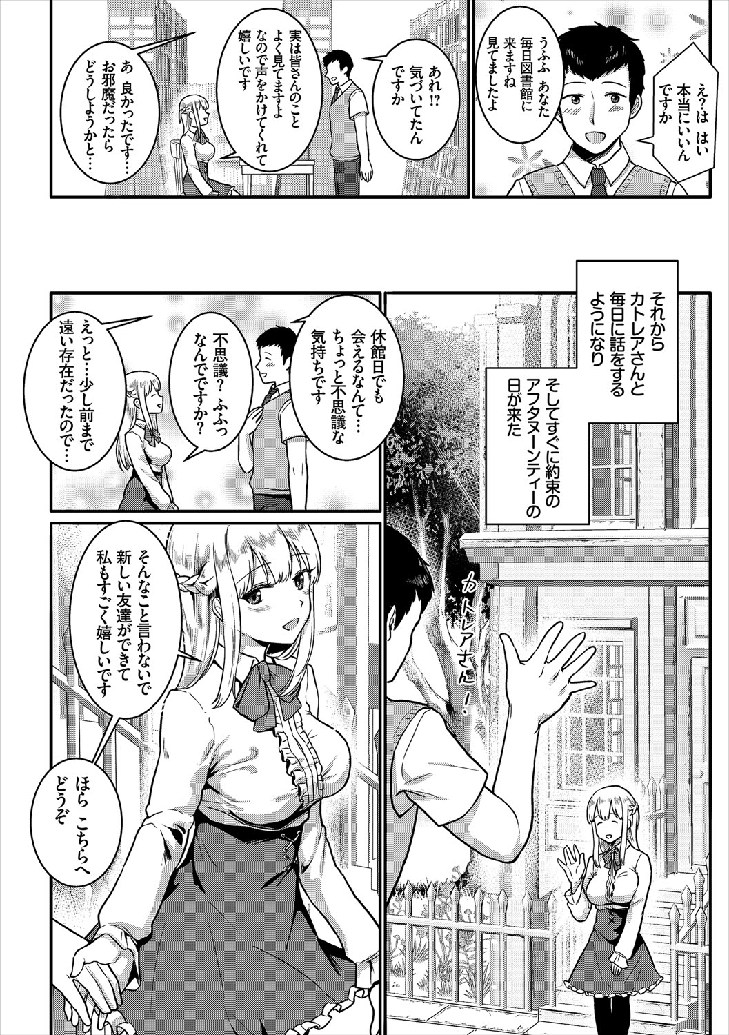 Jimi, Seiso, Majime... Jitsu wa Bitch!! page 26
