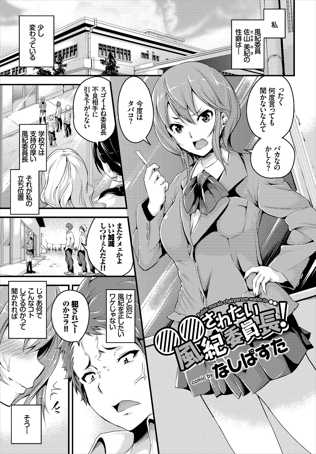 Jimi, Seiso, Majime... Jitsu wa Bitch!! page 39