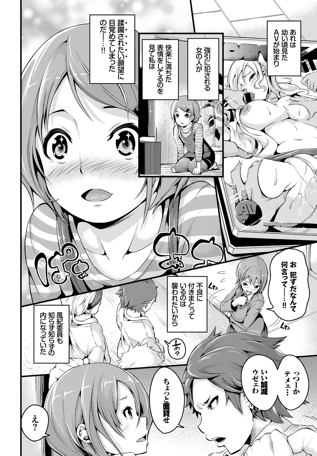 Jimi, Seiso, Majime... Jitsu wa Bitch!! page 40