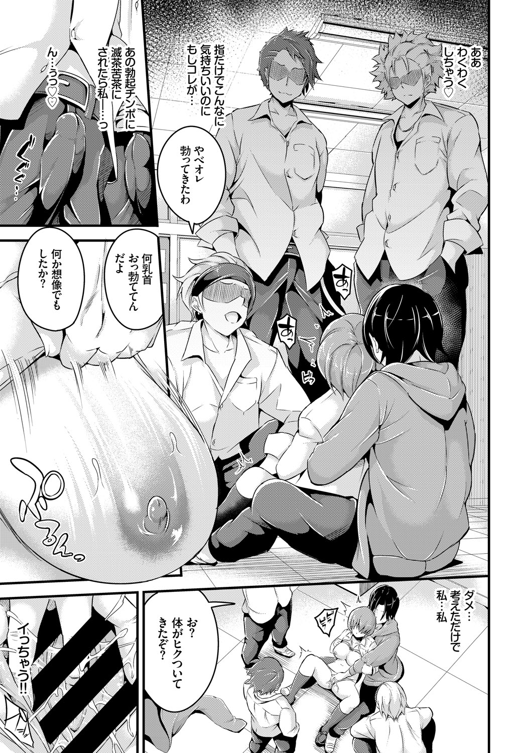 Jimi, Seiso, Majime... Jitsu wa Bitch!! page 45