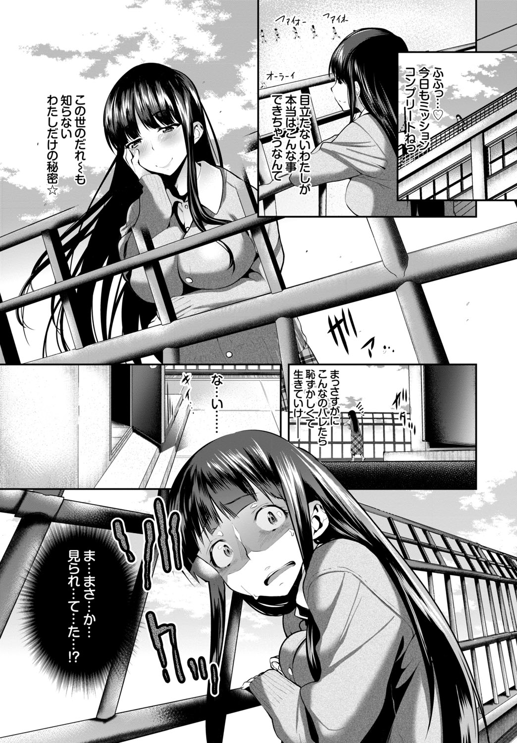 Jimi, Seiso, Majime... Jitsu wa Bitch!! page 5