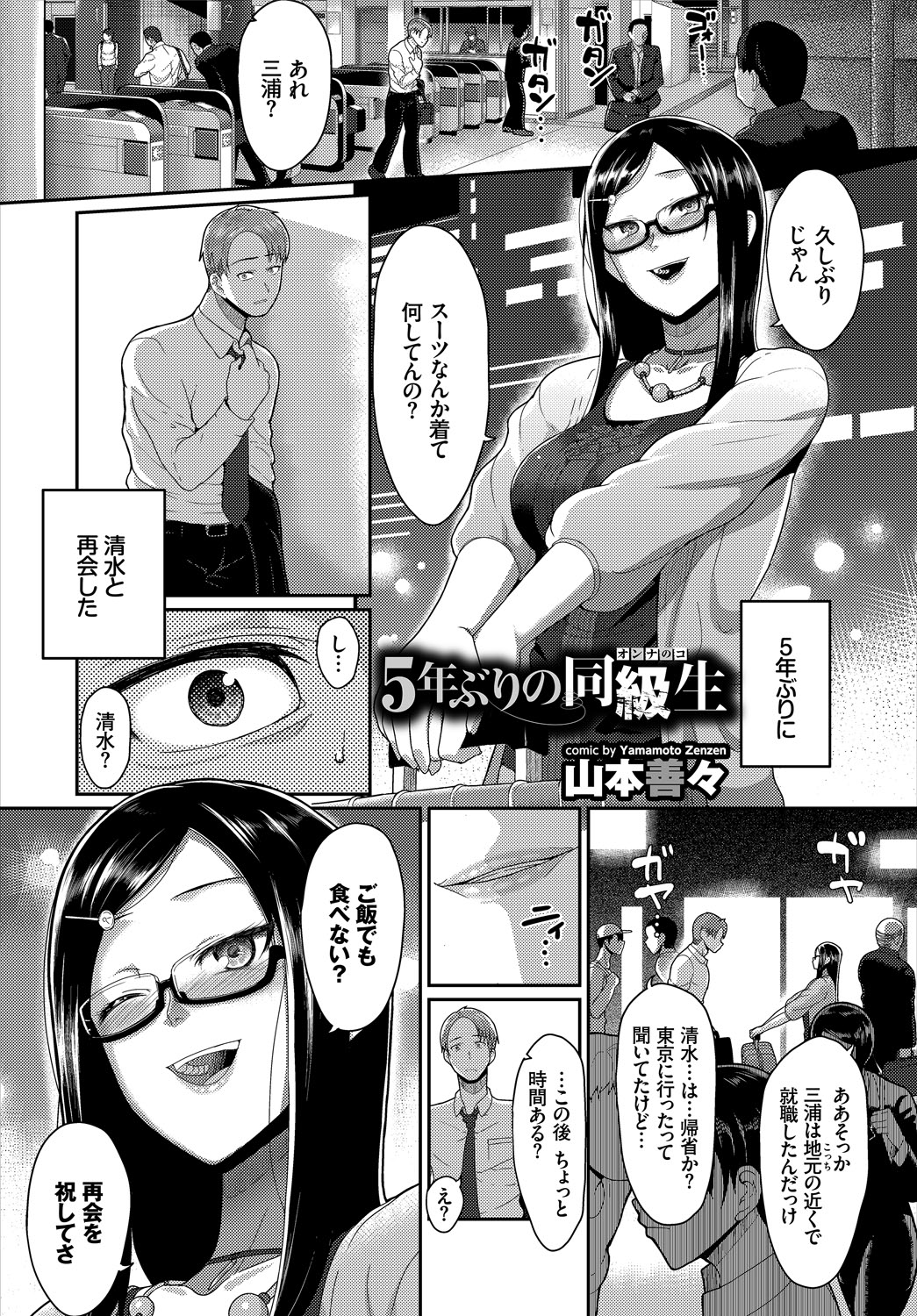 Jimi, Seiso, Majime... Jitsu wa Bitch!! page 59