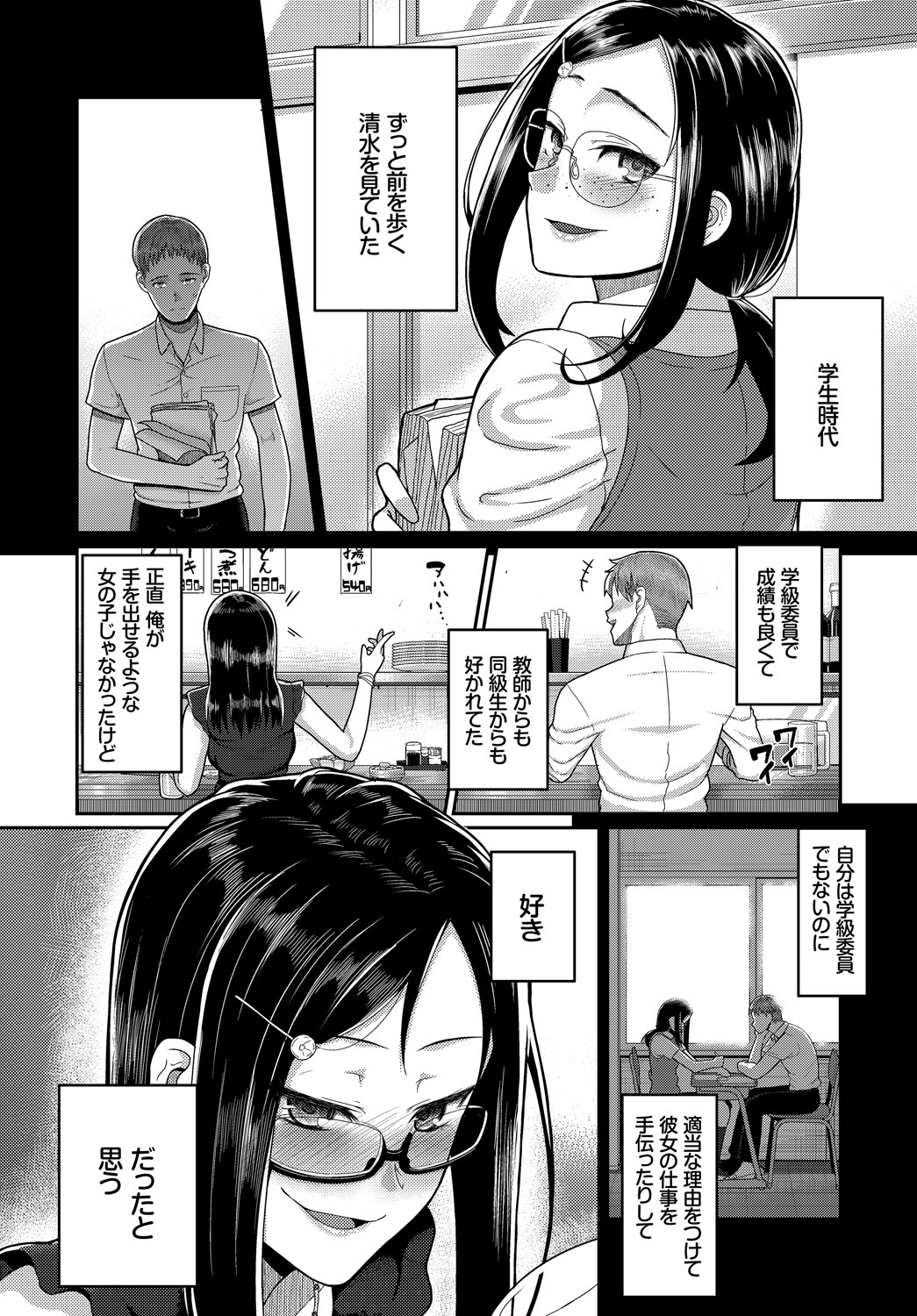 Jimi, Seiso, Majime... Jitsu wa Bitch!! page 60