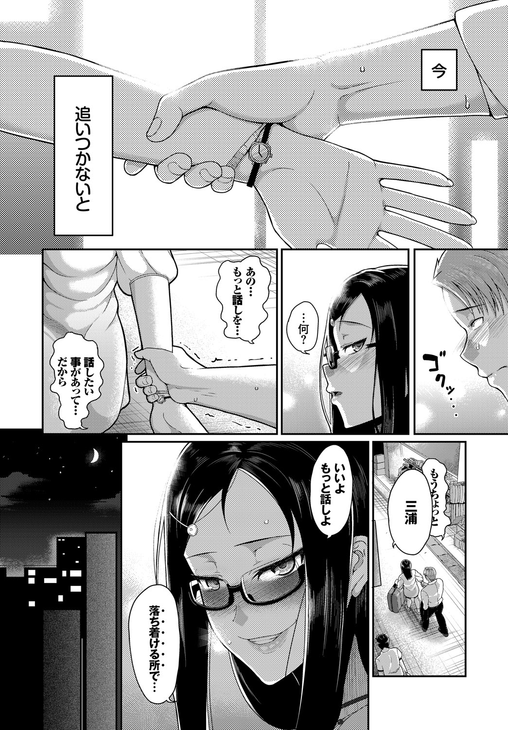 Jimi, Seiso, Majime... Jitsu wa Bitch!! page 62