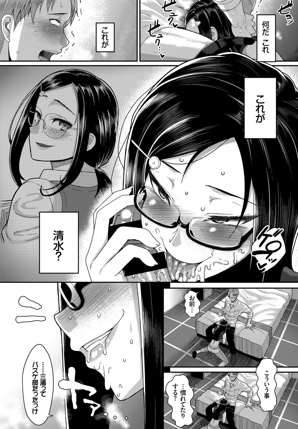 Jimi, Seiso, Majime... Jitsu wa Bitch!! page 68