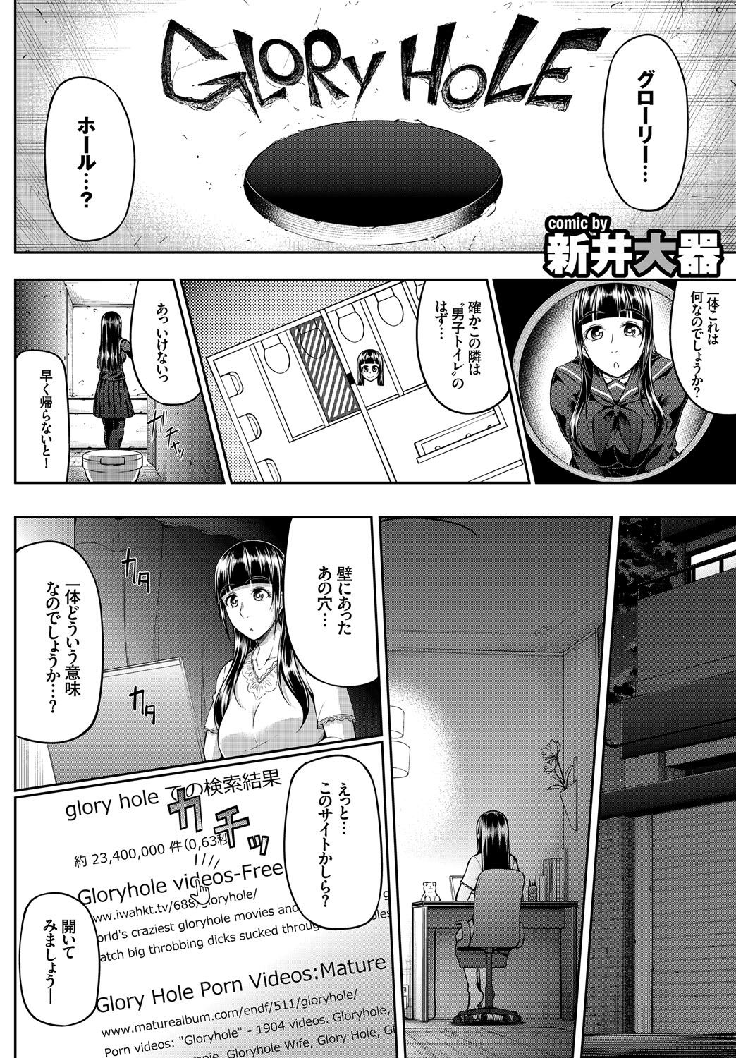 Jimi, Seiso, Majime... Jitsu wa Bitch!! page 80